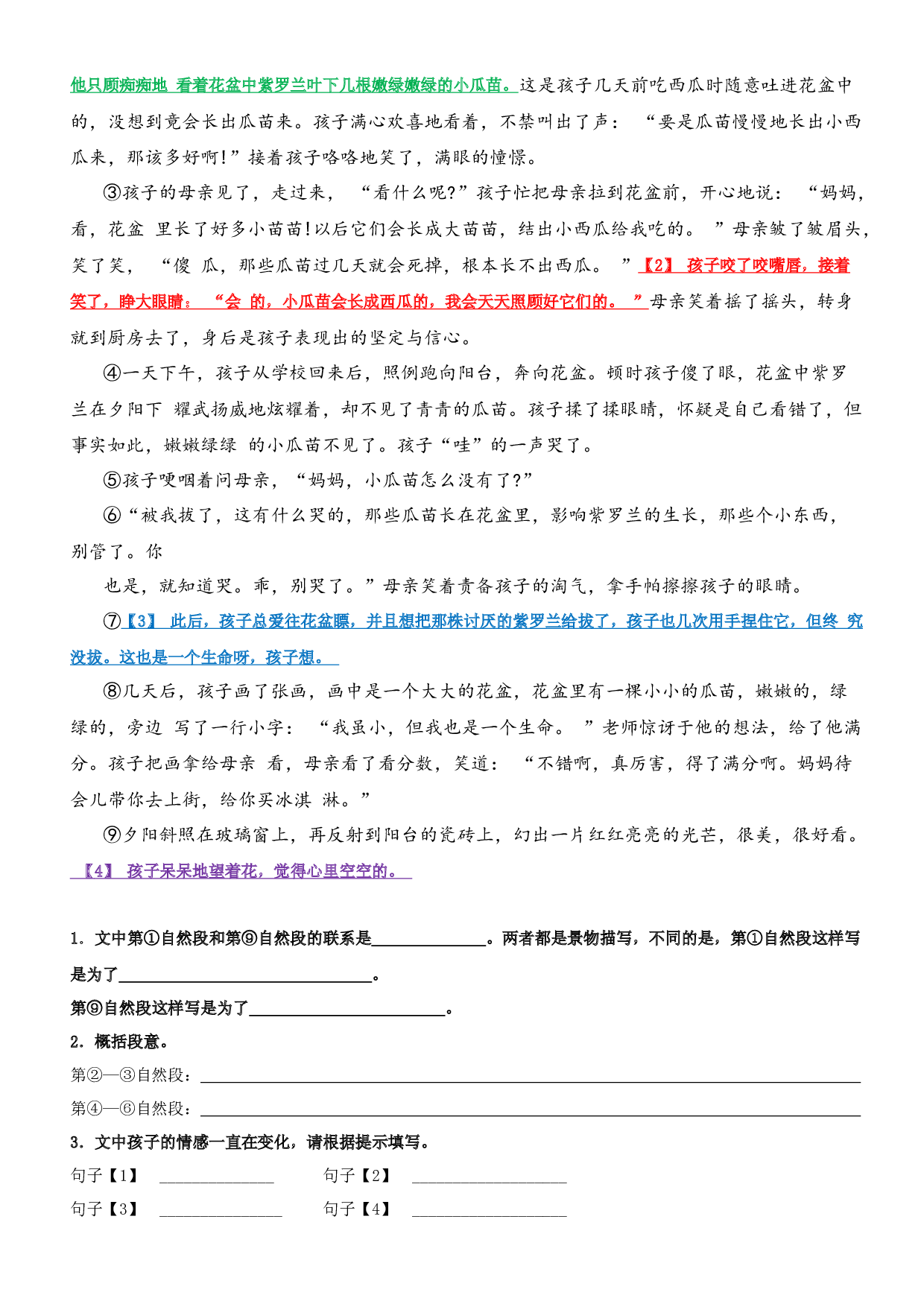 04.学会概括段意-2023年五升六暑期阅读专项提升（统编版）.docx 第2页