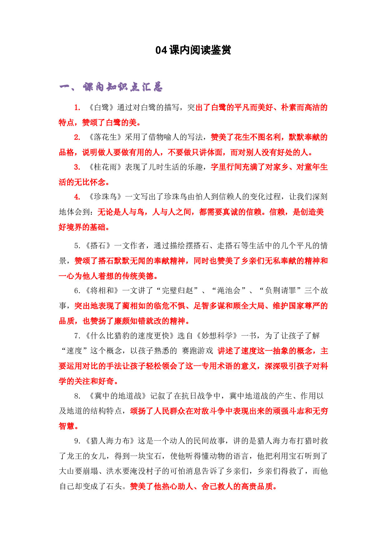 04课内阅读鉴赏-2022-2023学年五年级语文上册期末复习知识点精讲精练（部编版）.docx 第1页