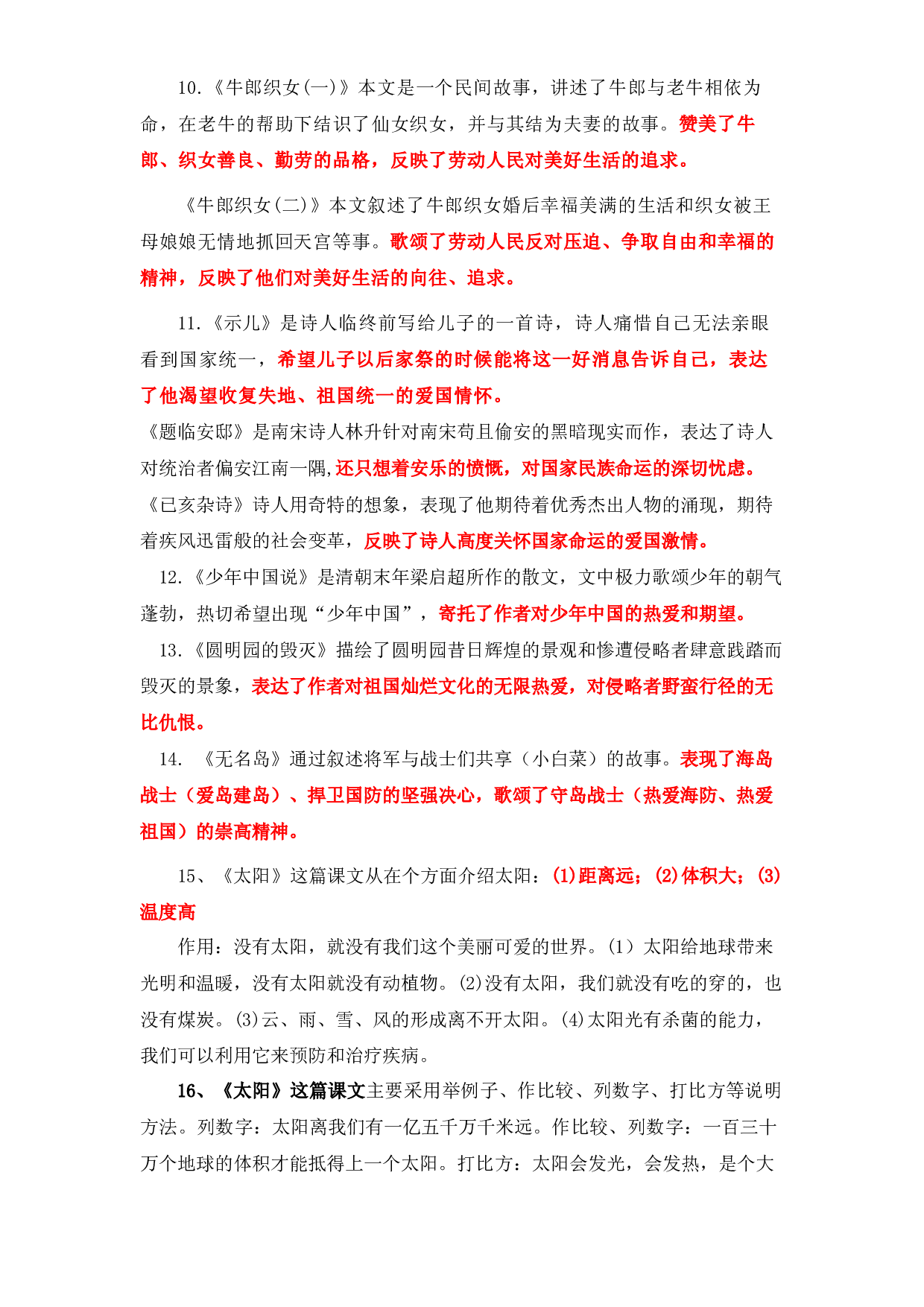 04课内阅读鉴赏-2022-2023学年五年级语文上册期末复习知识点精讲精练（部编版）.docx 第2页