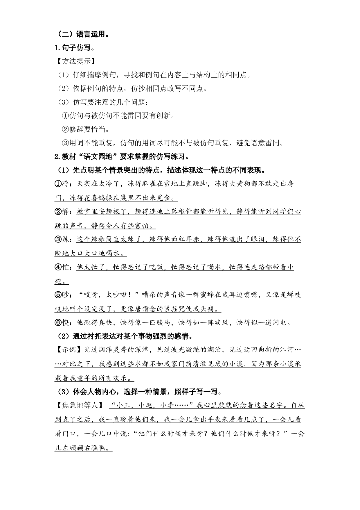 4 句子专项（二）（知识盘点+试题）-2022-2023学年五年级语文下册期末复习.docx 第2页