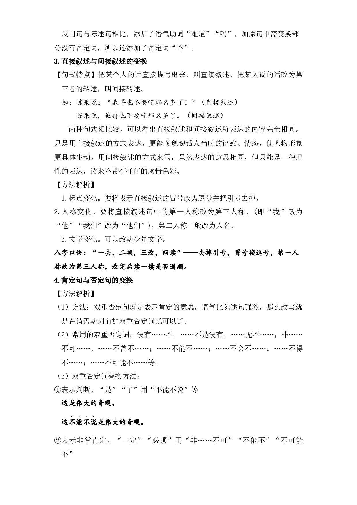 4 句子专项（一）（知识盘点+试题）-2022-2023学年五年级语文下册期末复习.docx 第2页