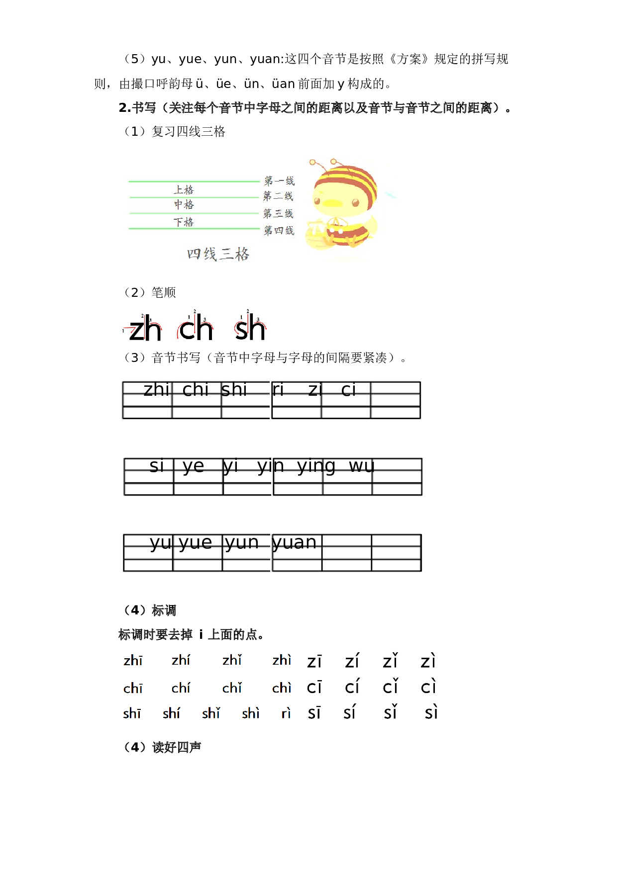 05  整体认读音节（16个 ）（讲义+试题） -2023年幼升小语文暑假衔接课（一年级上册）.docx 第2页