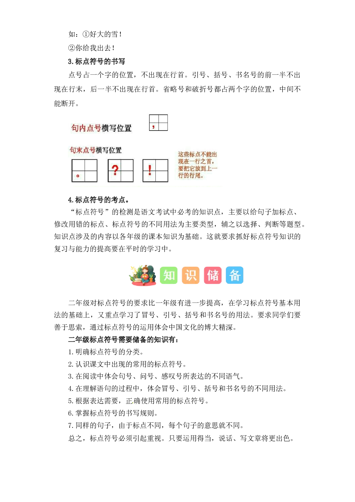 05 标点符号（讲义+试题） -2023年一升二语文暑假衔接课（统编版）.docx 第2页