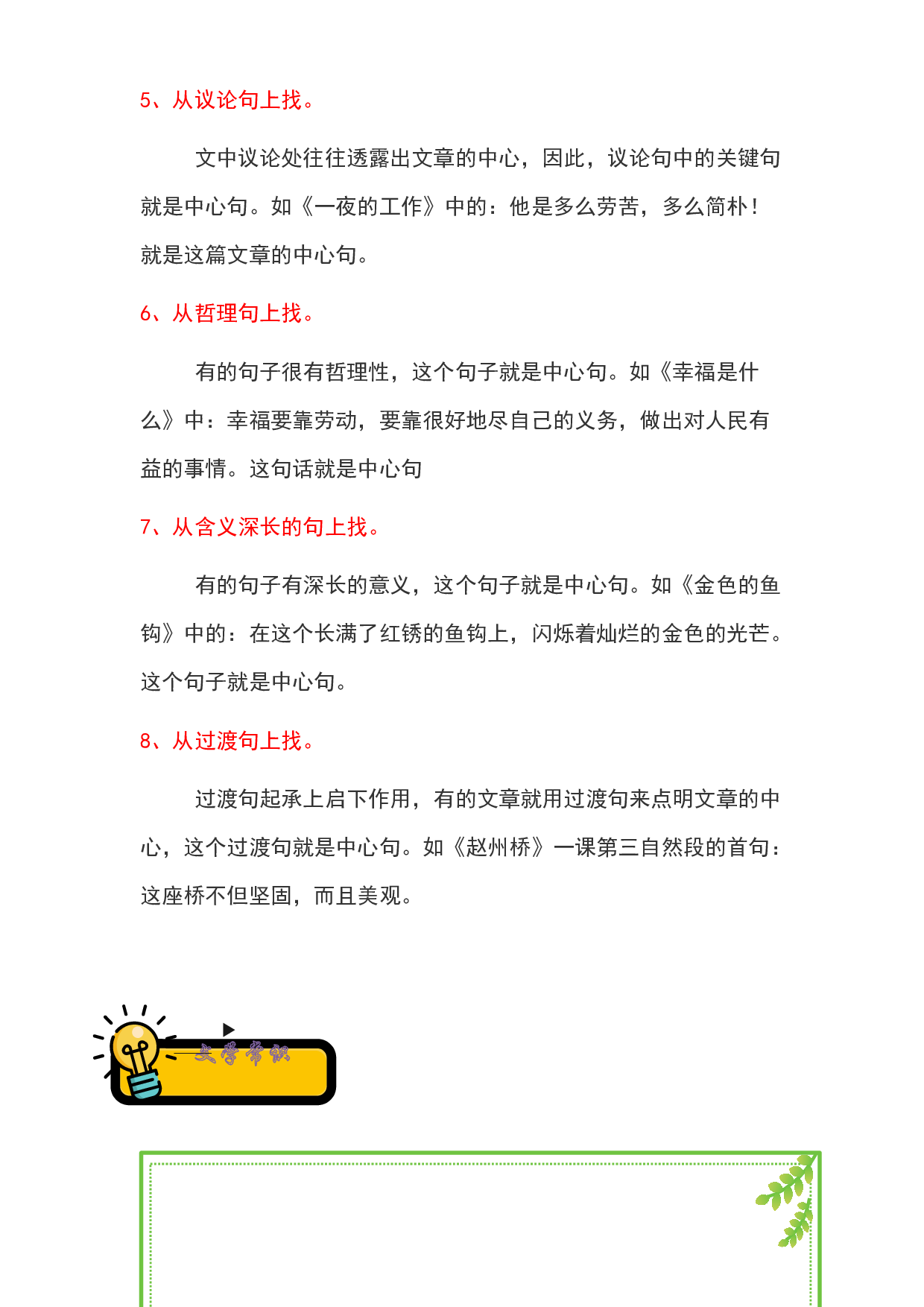 05 找中心句-2022-2023学年小升初语文记叙文知识点衔接（部编版）.docx 第2页
