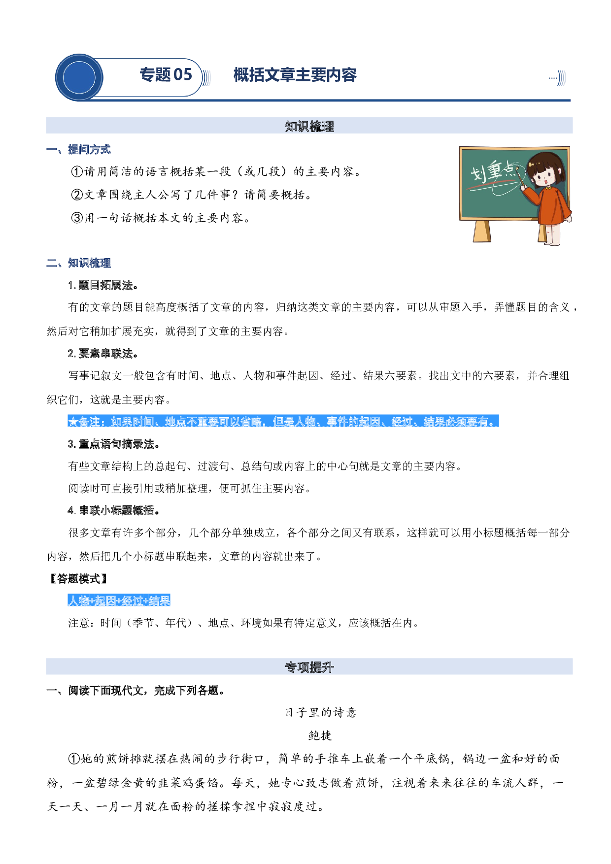 05.概括文章的主要内容-2023年五升六暑期阅读专项提升（统编版）.docx 第1页