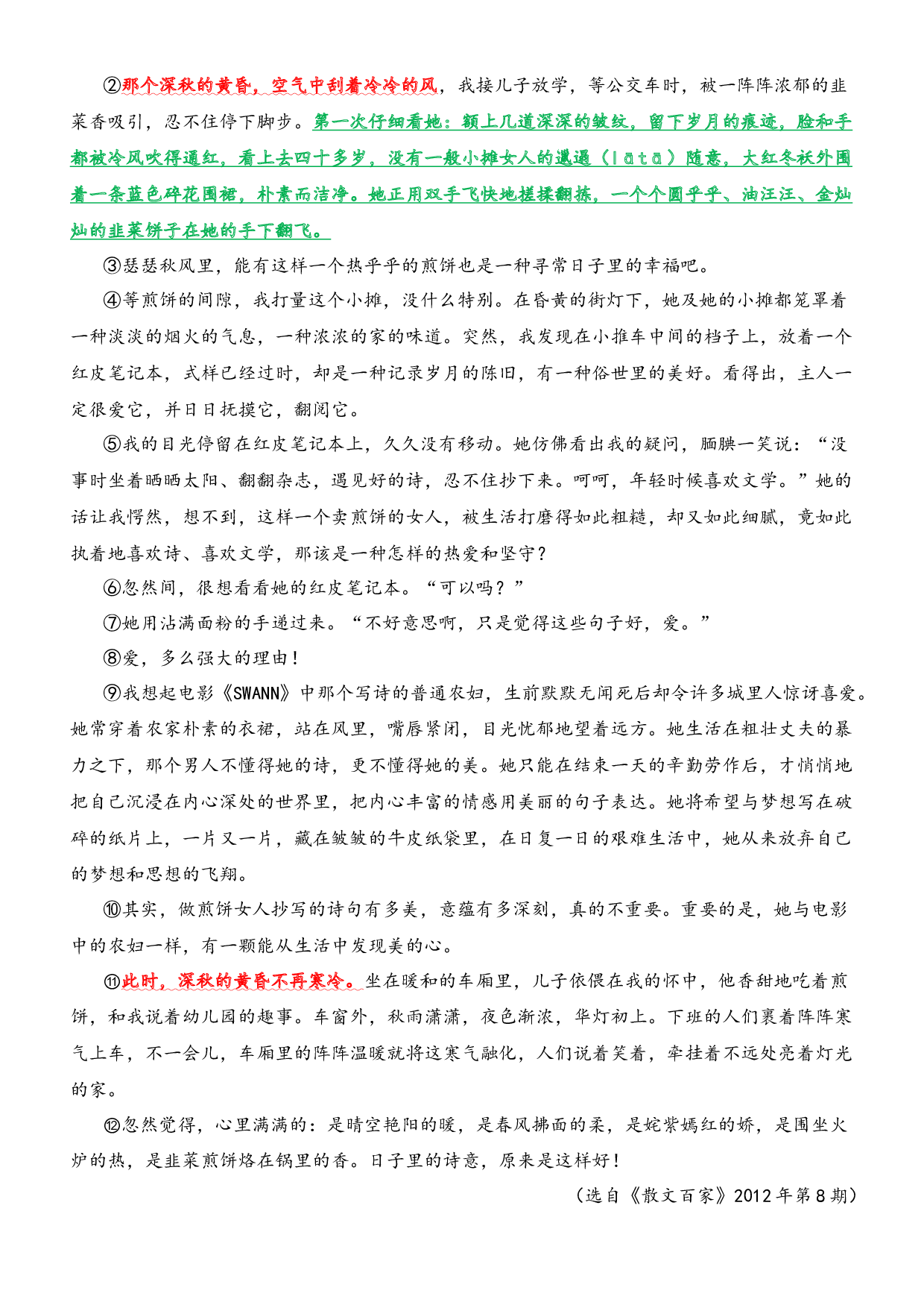 05.概括文章的主要内容-2023年五升六暑期阅读专项提升（统编版）.docx 第2页