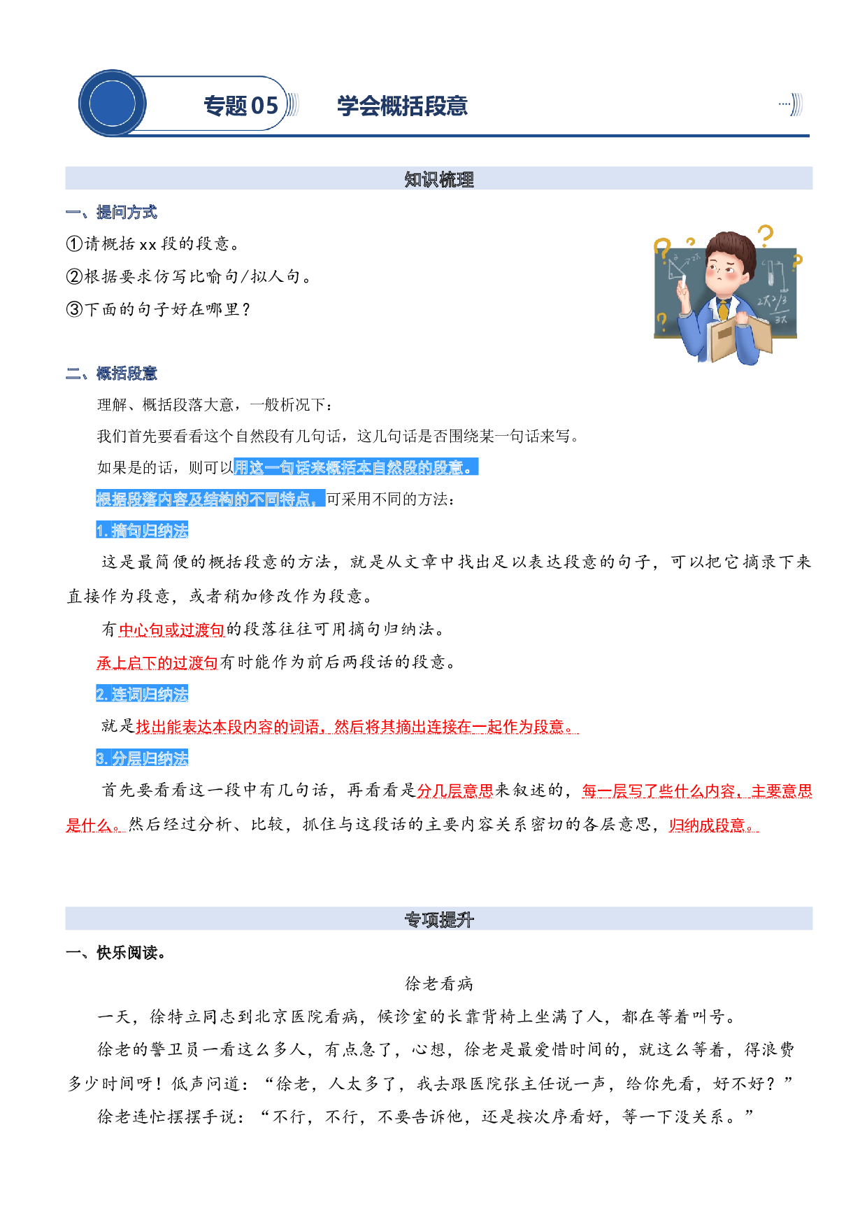 05.学会概括段意-2023年三升四语文暑期阅读专项提升（统编版）.docx 第1页
