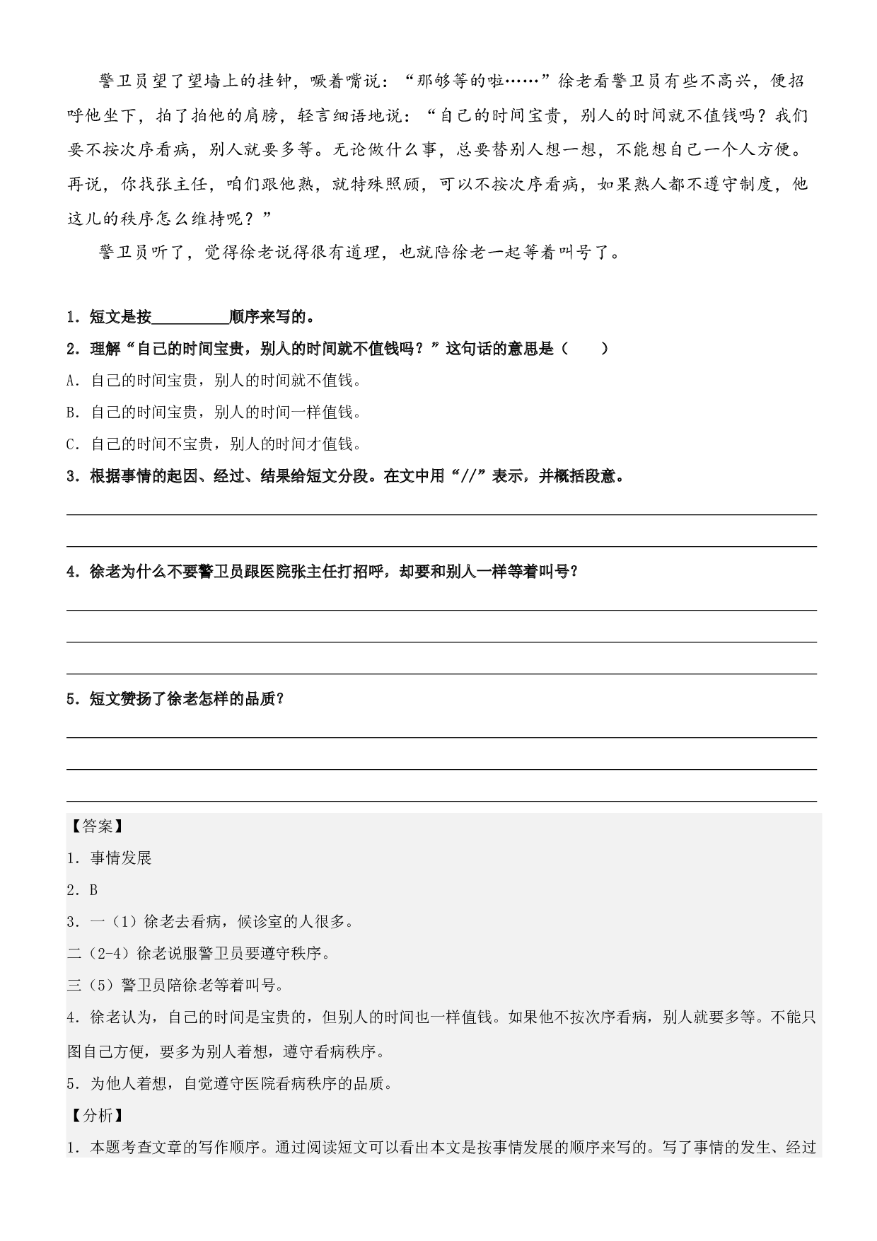 05.学会概括段意-2023年三升四语文暑期阅读专项提升（统编版）.docx 第2页