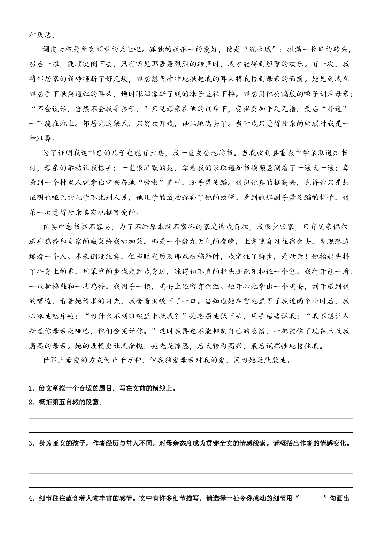 05.学会概括段意-2023年四升五语文暑期阅读专项提升（统编版）.docx 第2页