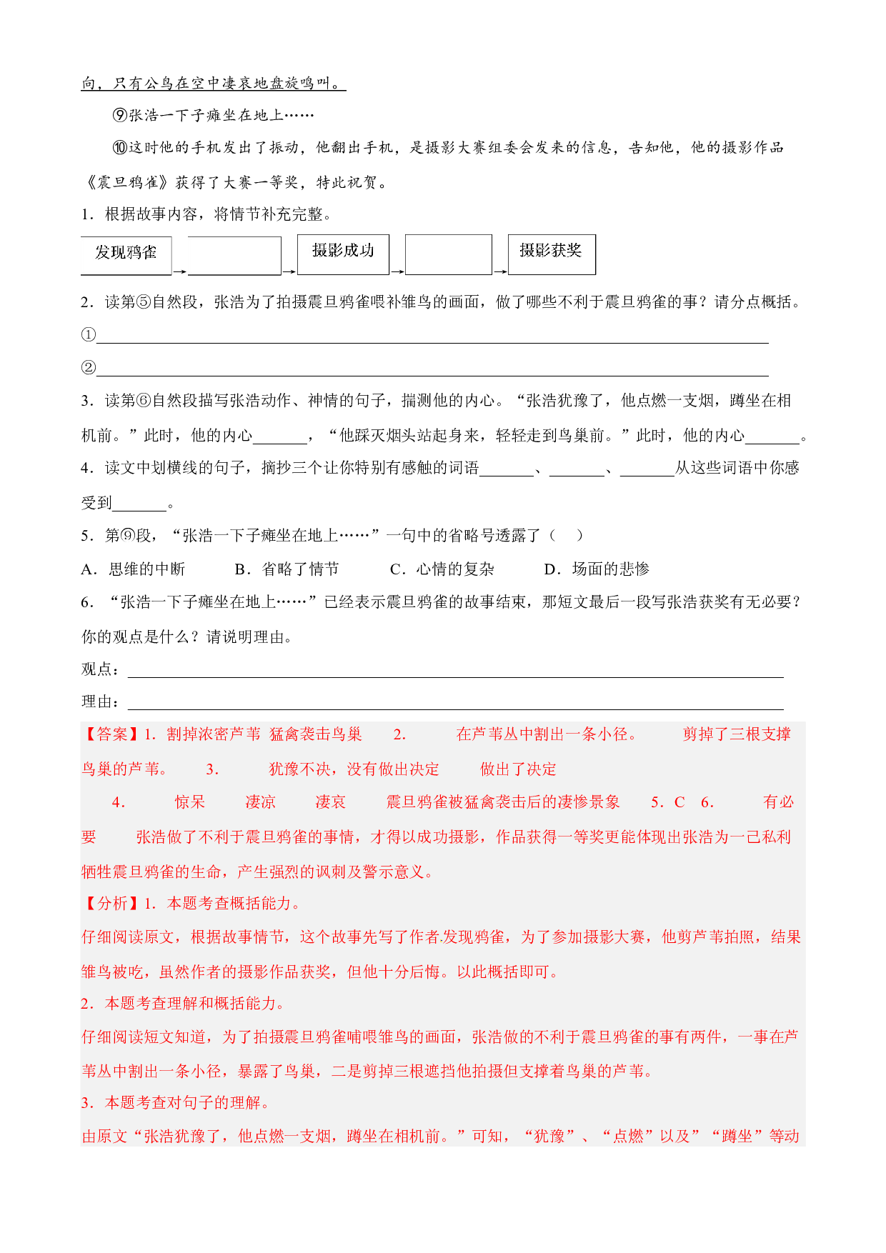 05记叙文阅读（两年真题）-解析版-2021-2022年浙江省五年级上学期语文期末试卷分类汇编.docx 第2页