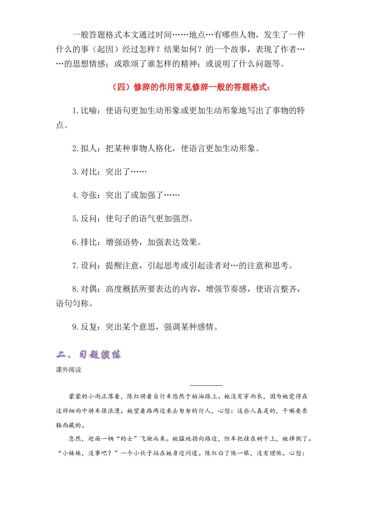 05记叙文阅读鉴赏-2022-2023学年五年级语文上册期末复习知识点精讲精练（部编版）.docx 第2页