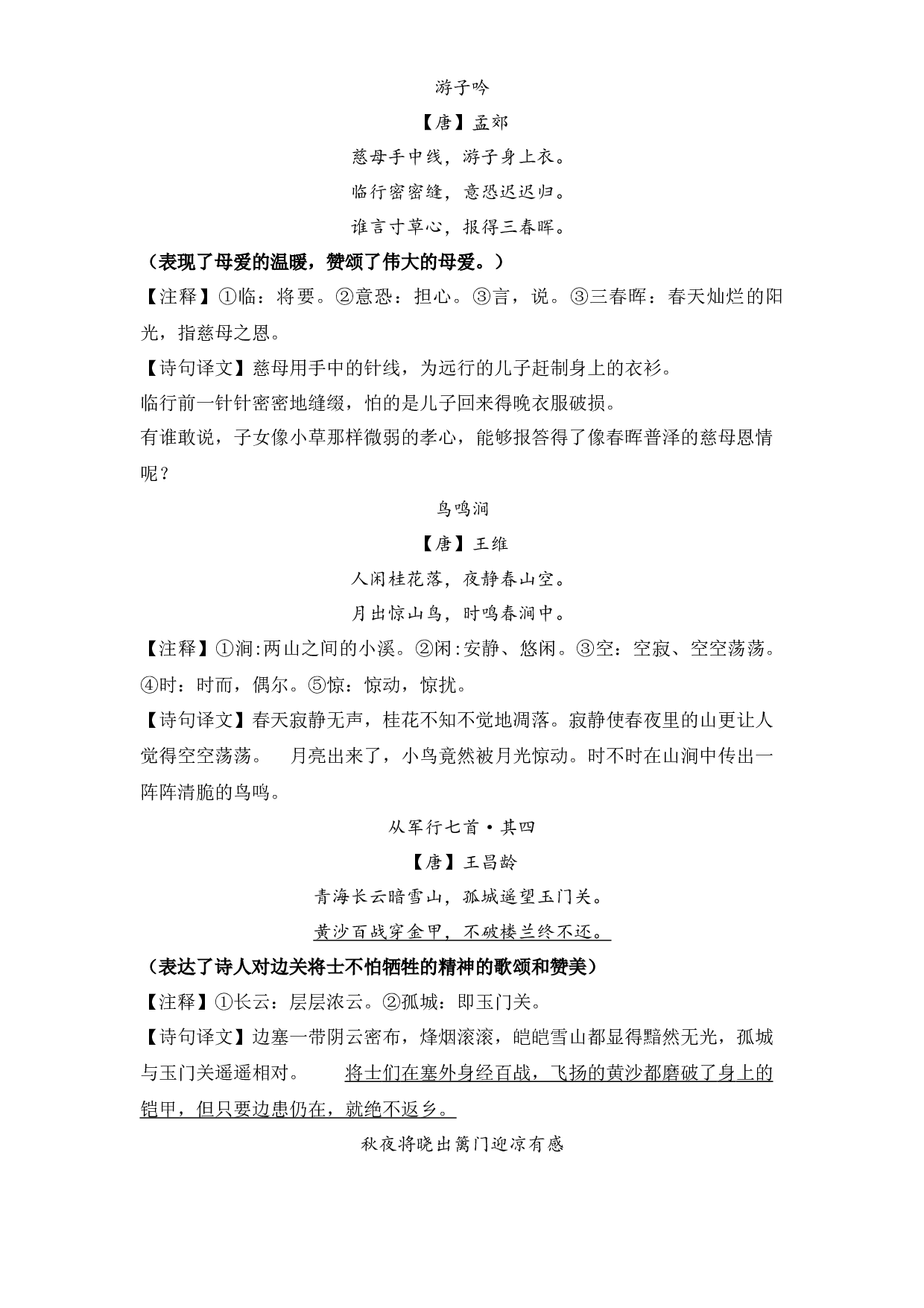 5 古诗词积累及运用（知识盘点+试题）-2022-2023学年五年级语文下册期末复习.docx 第2页