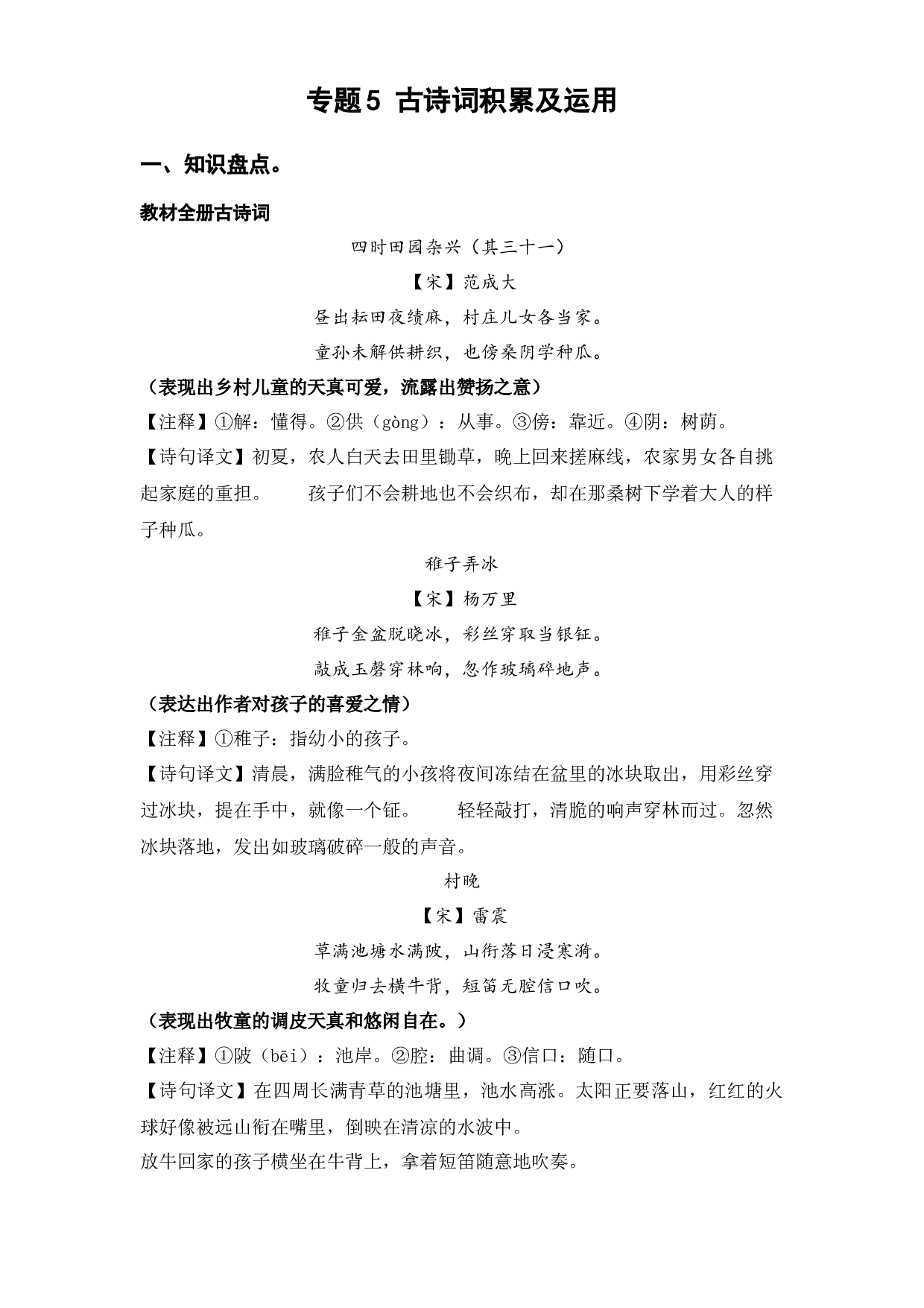 5 古诗词积累及运用（知识盘点+试题）-2022-2023学年五年级语文下册期末复习.docx 第1页