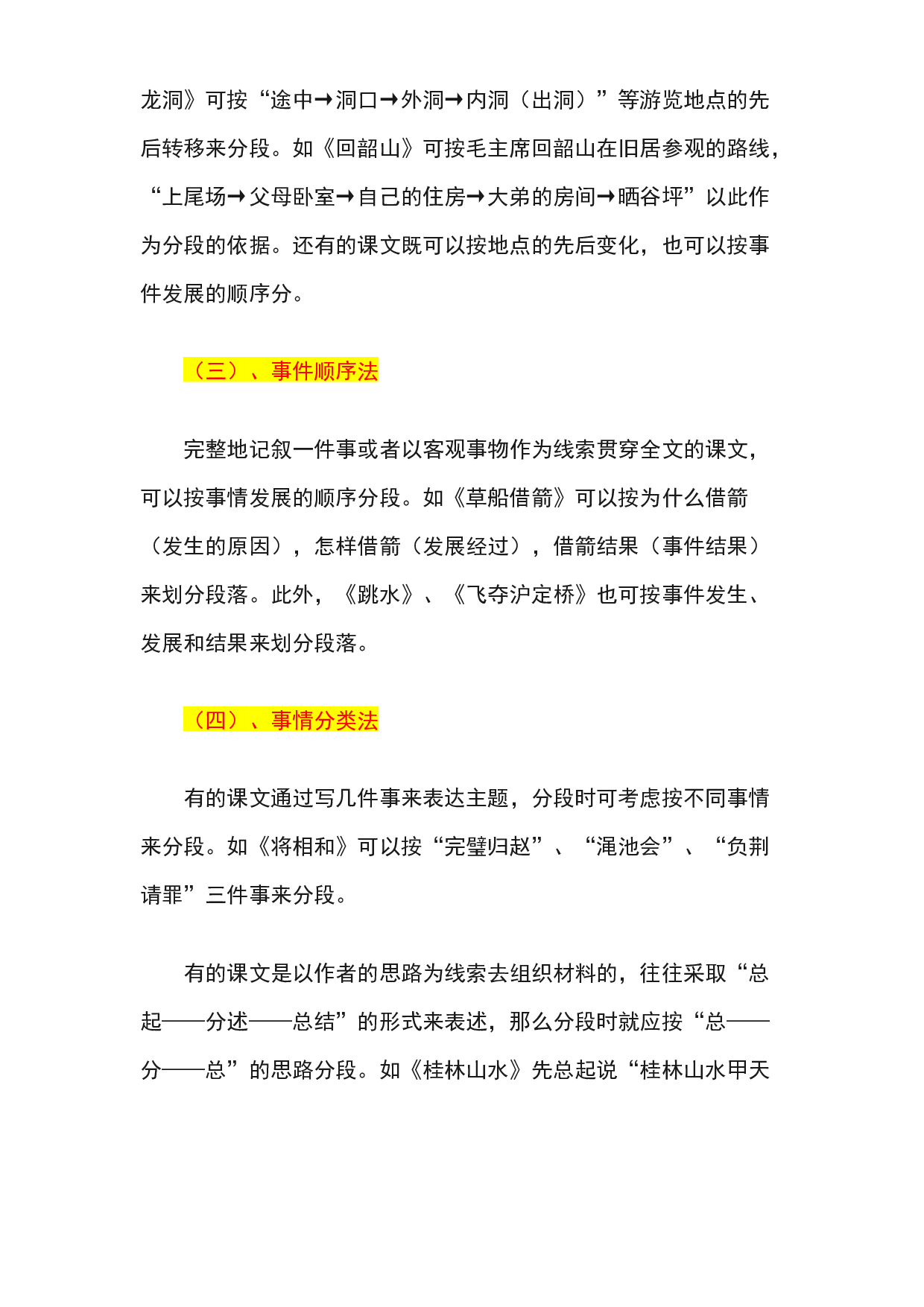 06 段落概括及划分-2022-2023学年小升初语文记叙文知识点衔接（部编版）.docx 第2页