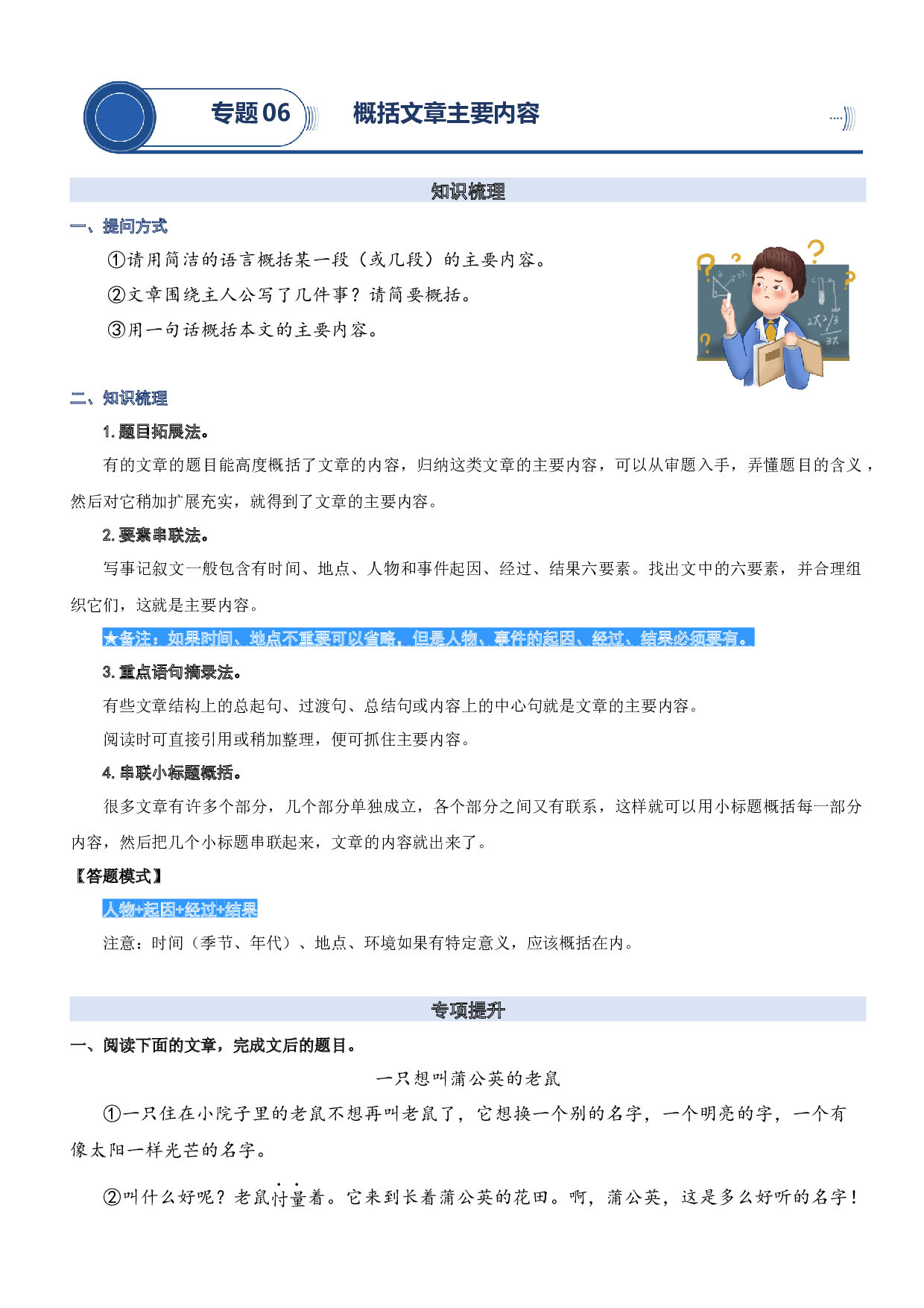06.概括文章的主要内容-2023年三升四语文暑期阅读专项提升（统编版）.docx 第1页