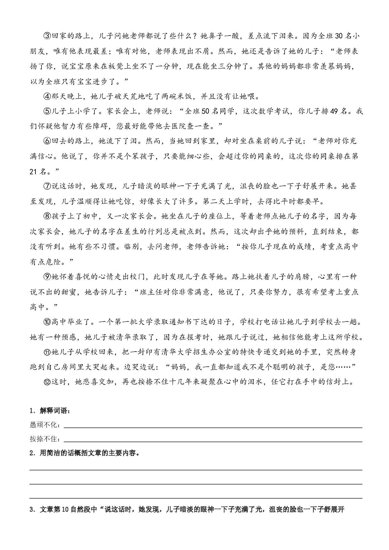 06.概括文章的主要内容-2023年四升五语文暑期阅读专项提升（统编版）.docx 第2页