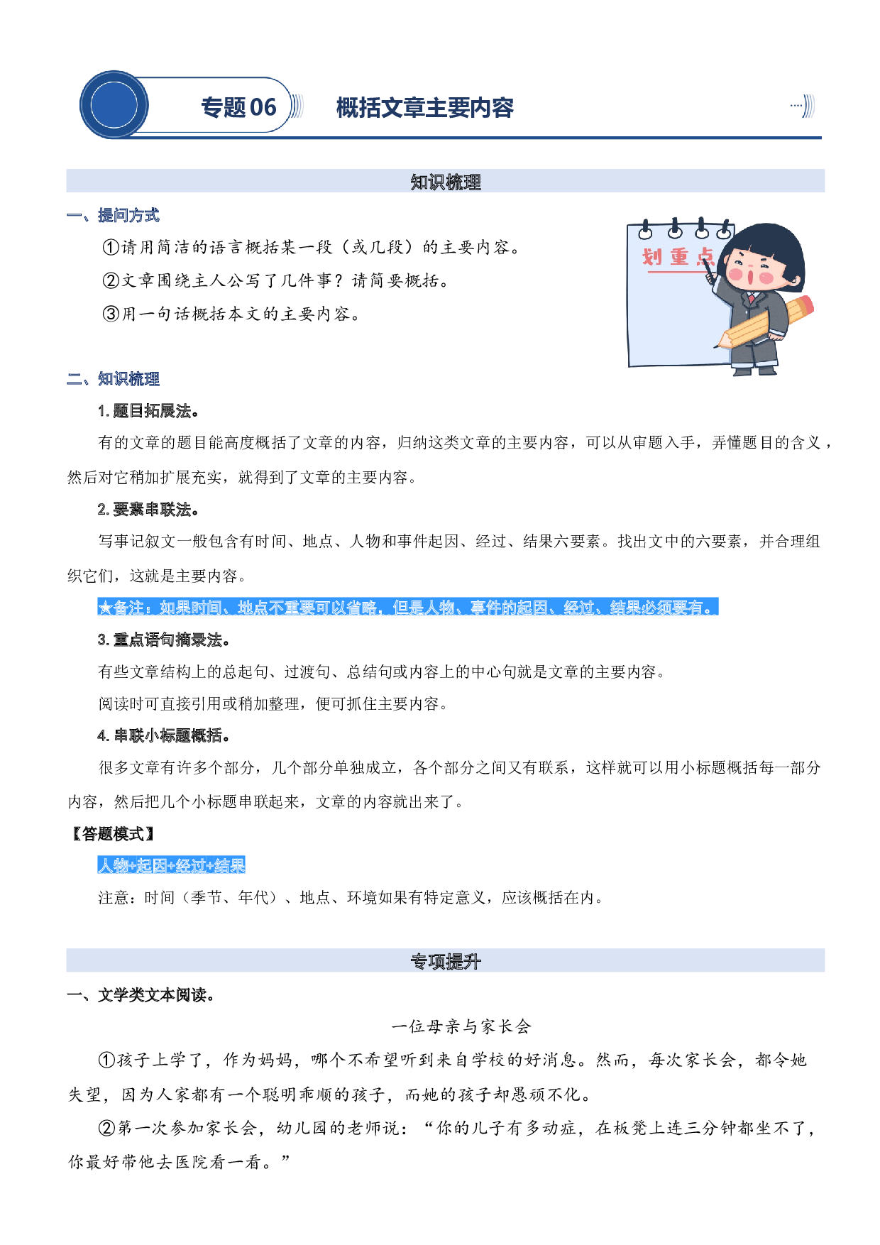 06.概括文章的主要内容-2023年四升五语文暑期阅读专项提升（统编版）.docx 第1页