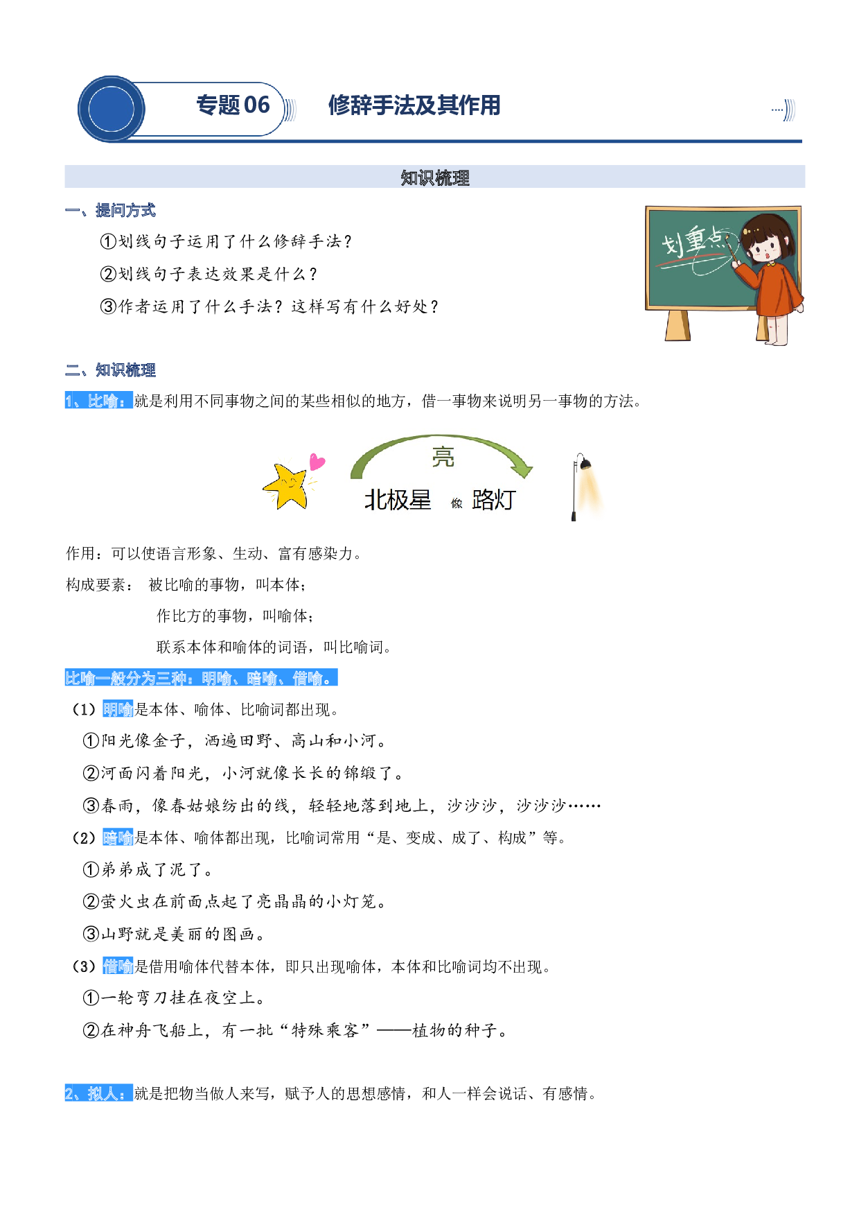06.修辞手法及其作用-2023年五升六暑期阅读专项提升（统编版）.docx 第1页