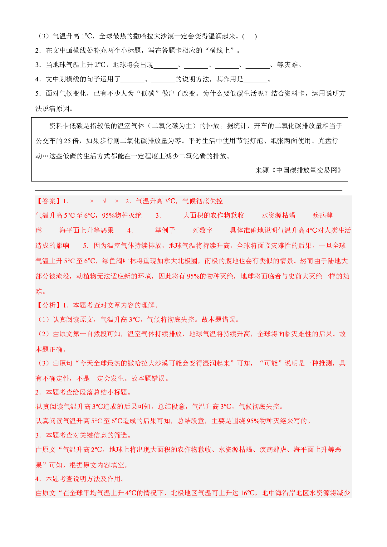 06说明文与非连续文本阅读（两年真题）-解析版-2021-2022年浙江省五年级上学期语文期末试卷分类汇编.docx 第2页