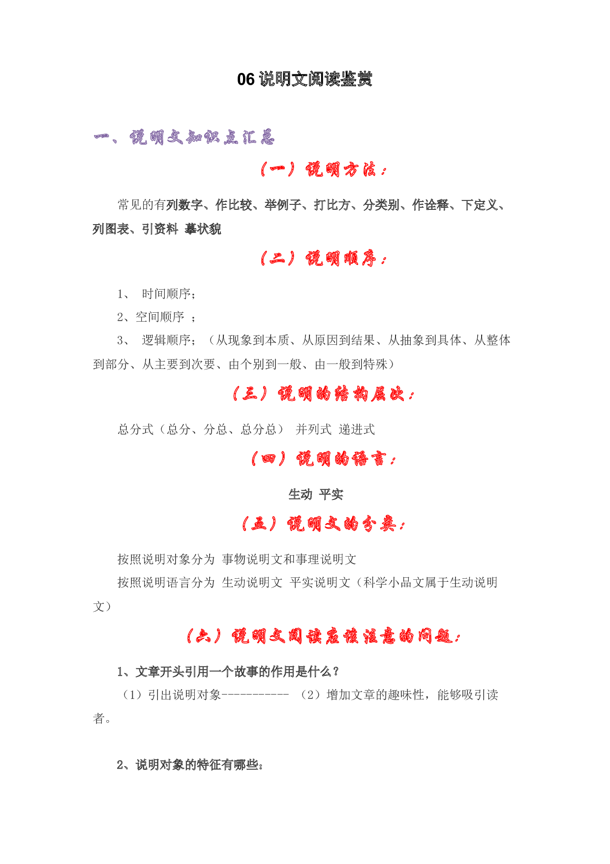 06说明文阅读鉴赏-2022-2023学年五年级语文上册期末复习知识点精讲精练（部编版）.docx 第1页