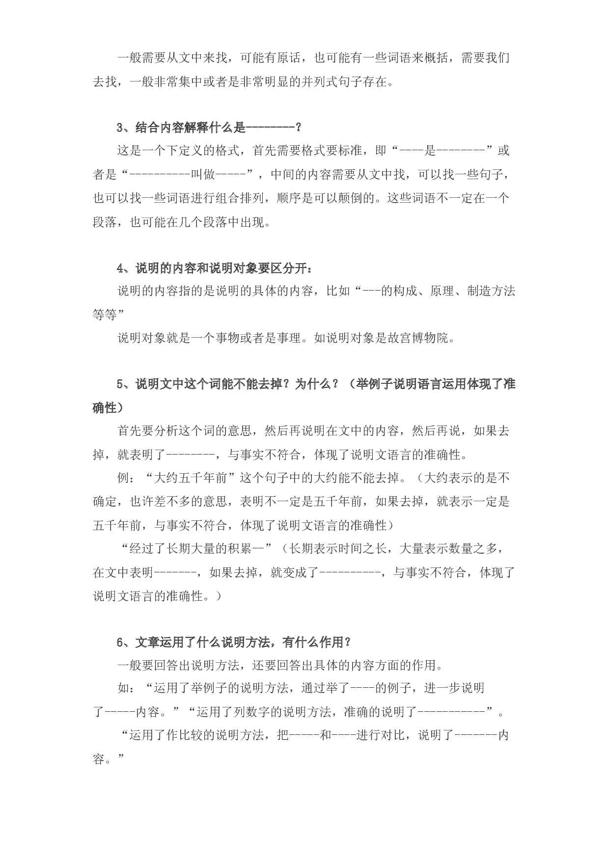 06说明文阅读鉴赏-2022-2023学年五年级语文上册期末复习知识点精讲精练（部编版）.docx 第2页