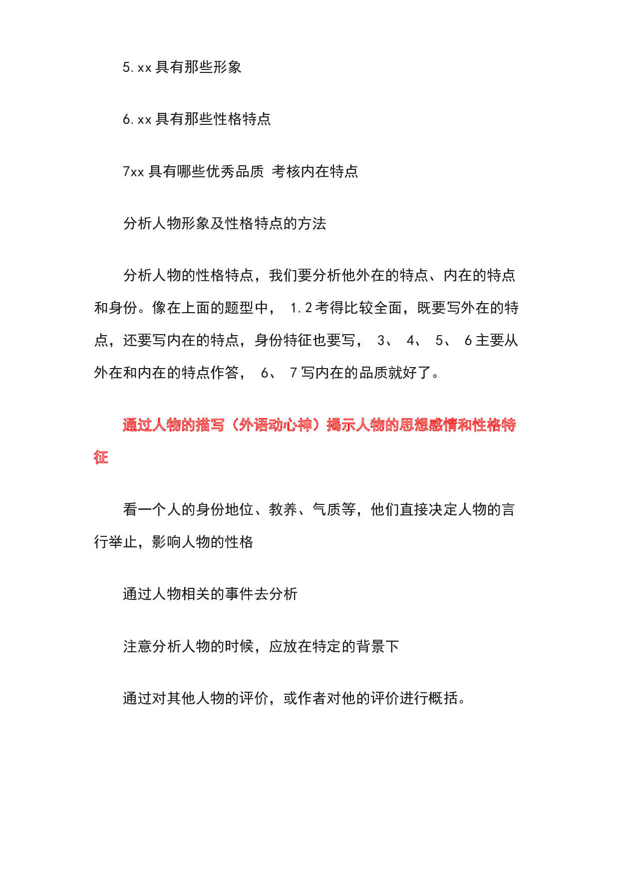 07 人物形象-2022-2023学年小升初语文记叙文知识点衔接（部编版）.docx 第2页