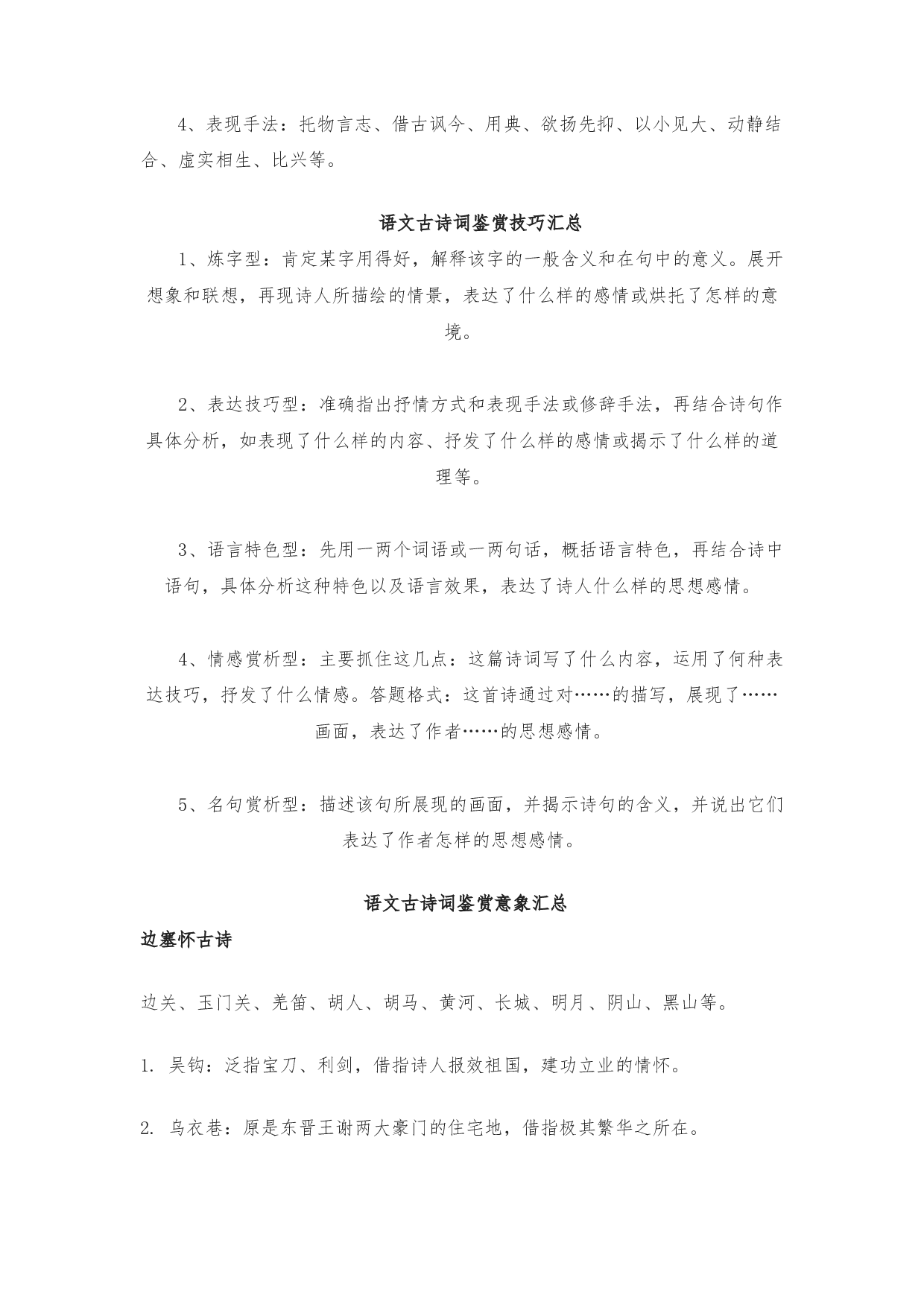 07 诗歌鉴赏-2022-2023学年小升初语文考点衔接.docx 第2页