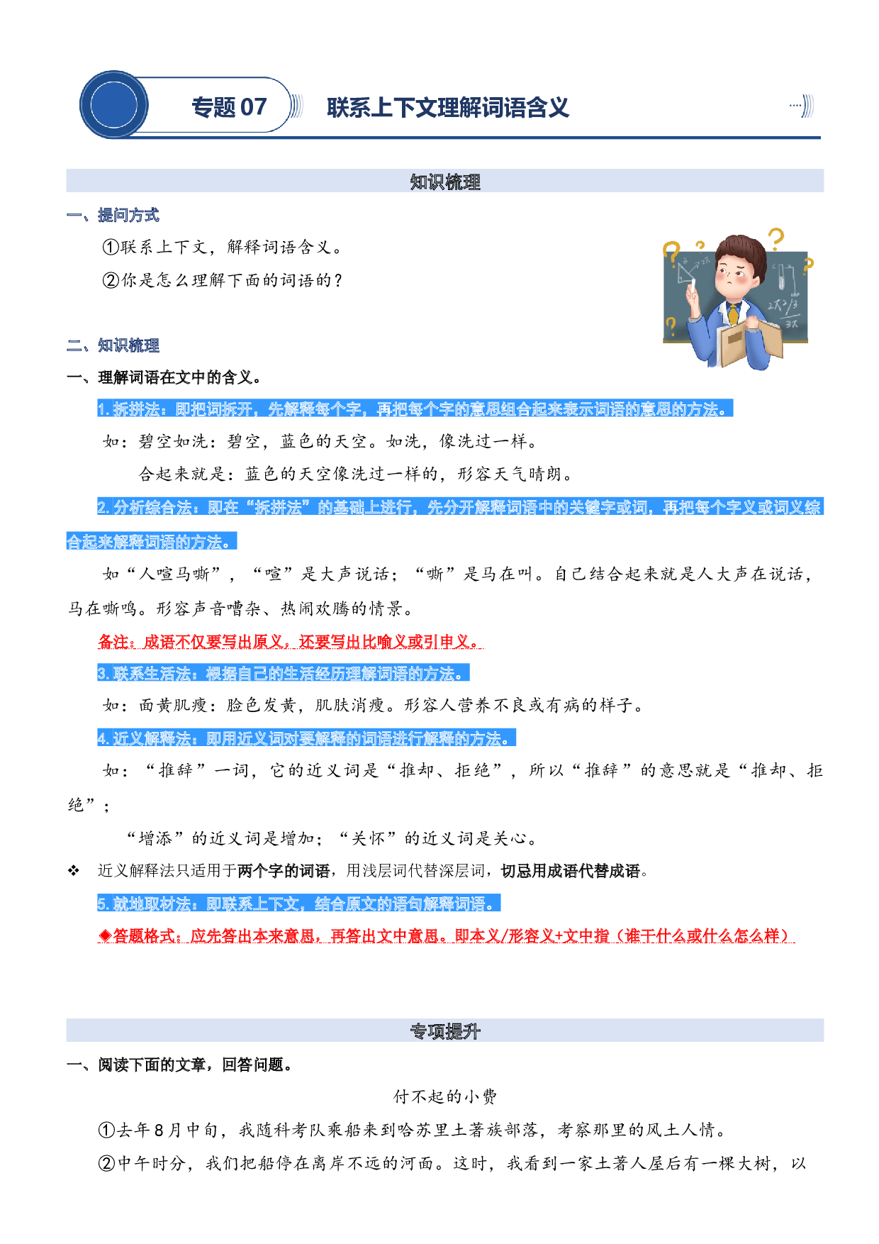 07.理解词语的含义-2023年三升四语文暑期阅读专项提升（统编版）.docx 第1页