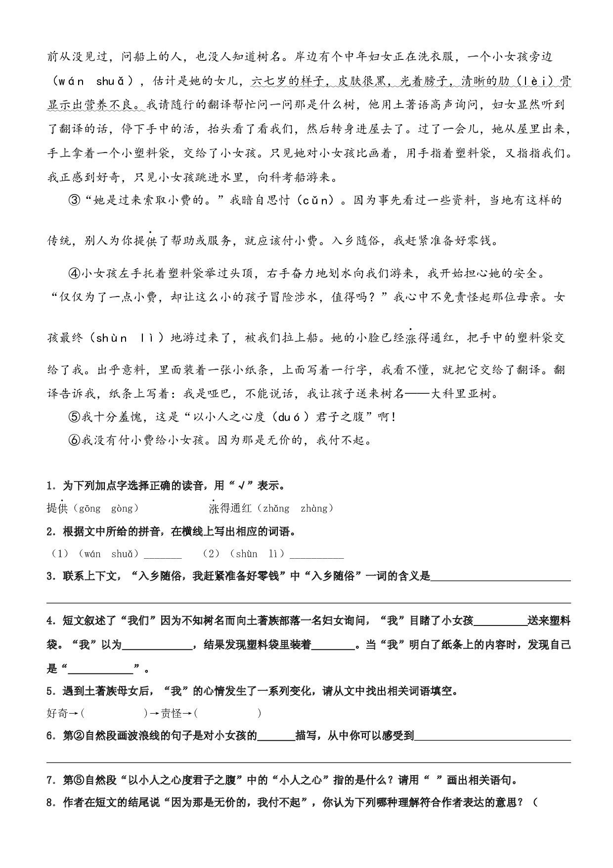 07.理解词语的含义-2023年三升四语文暑期阅读专项提升（统编版）.docx 第2页