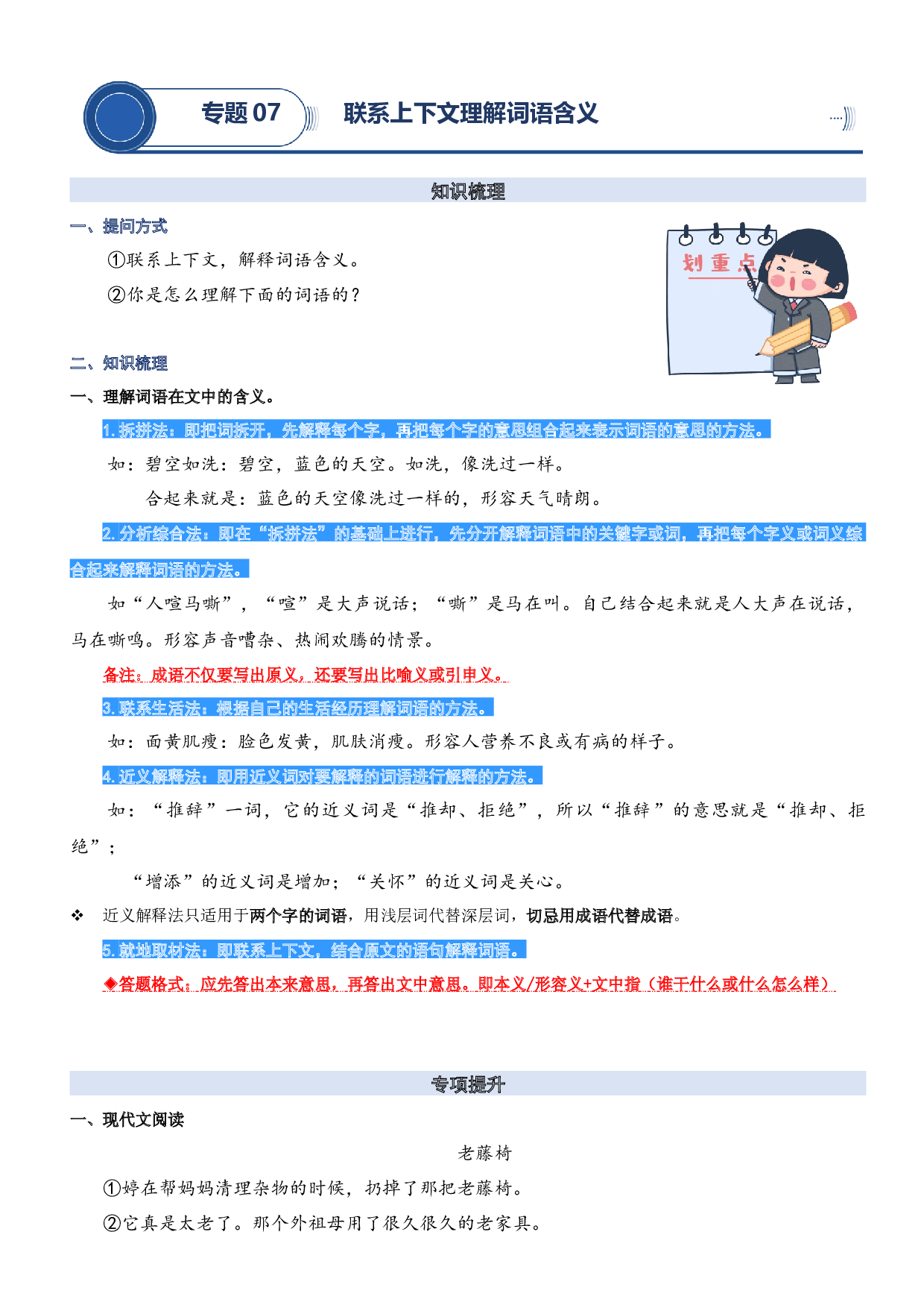 07.理解词语的含义-2023年四升五语文暑期阅读专项提升（统编版）.docx 第1页