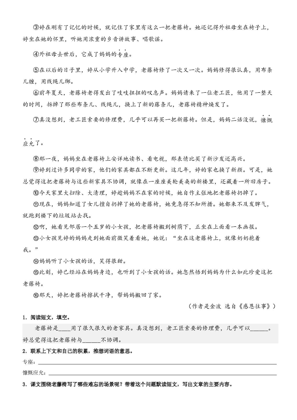 07.理解词语的含义-2023年四升五语文暑期阅读专项提升（统编版）.docx 第2页