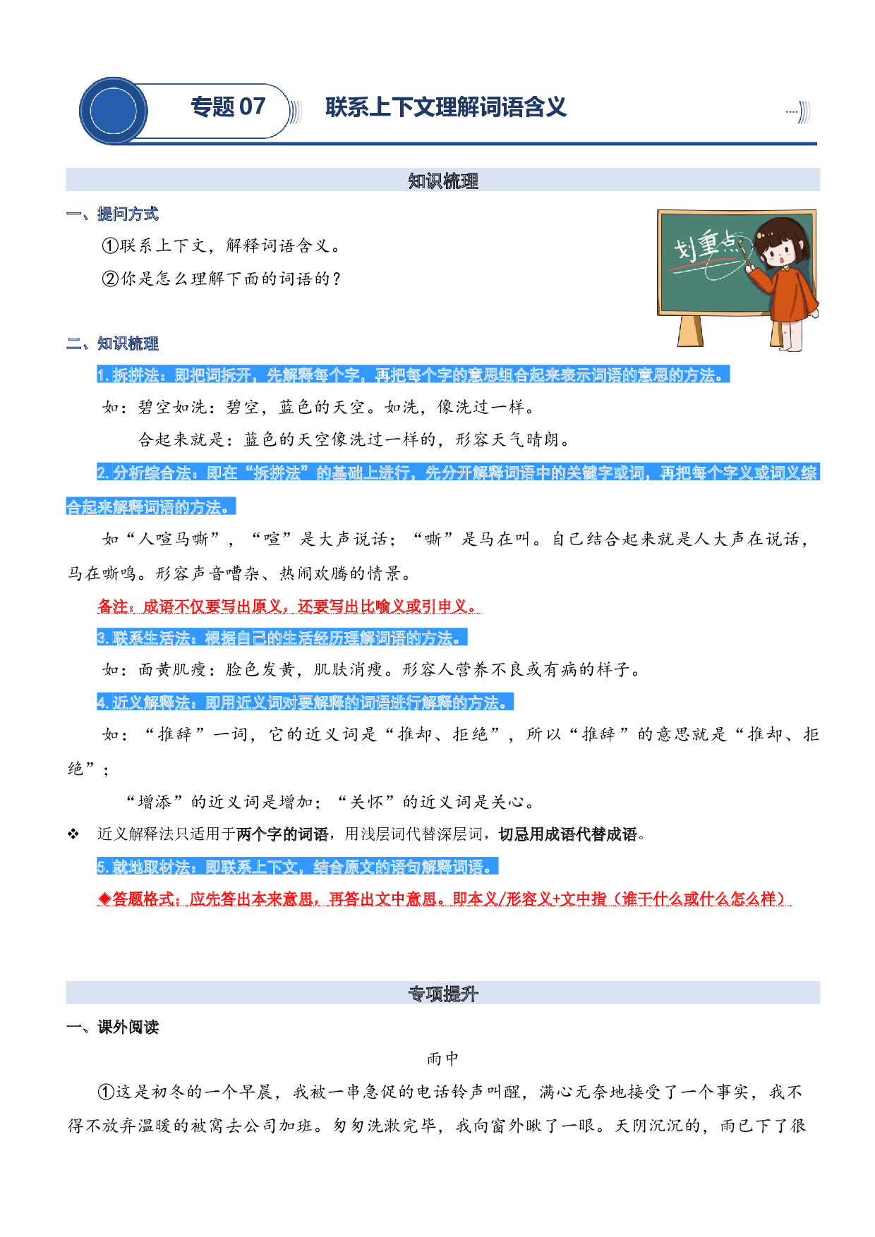 07.理解词语的含义-2023年五升六暑期阅读专项提升（统编版）.docx 第1页