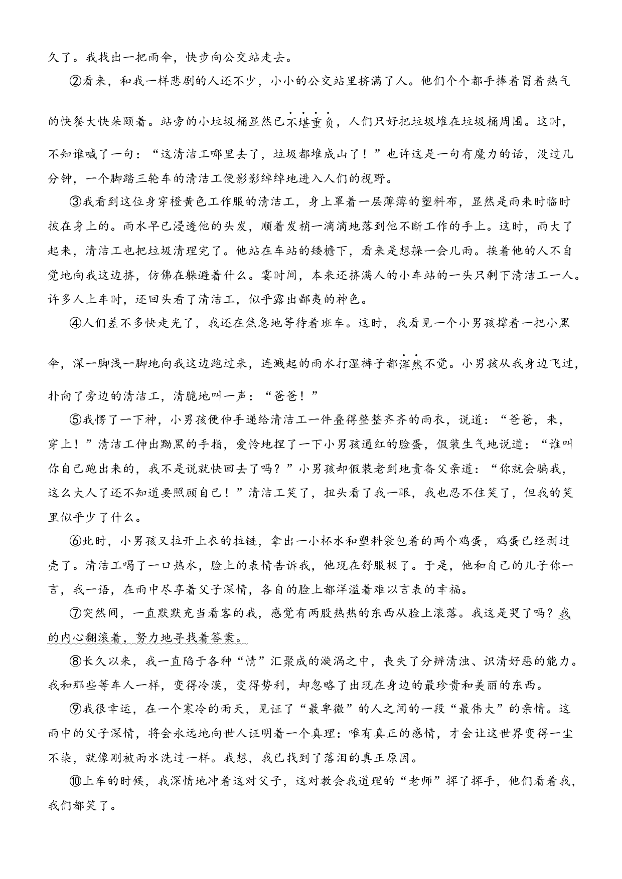 07.理解词语的含义-2023年五升六暑期阅读专项提升（统编版）.docx 第2页