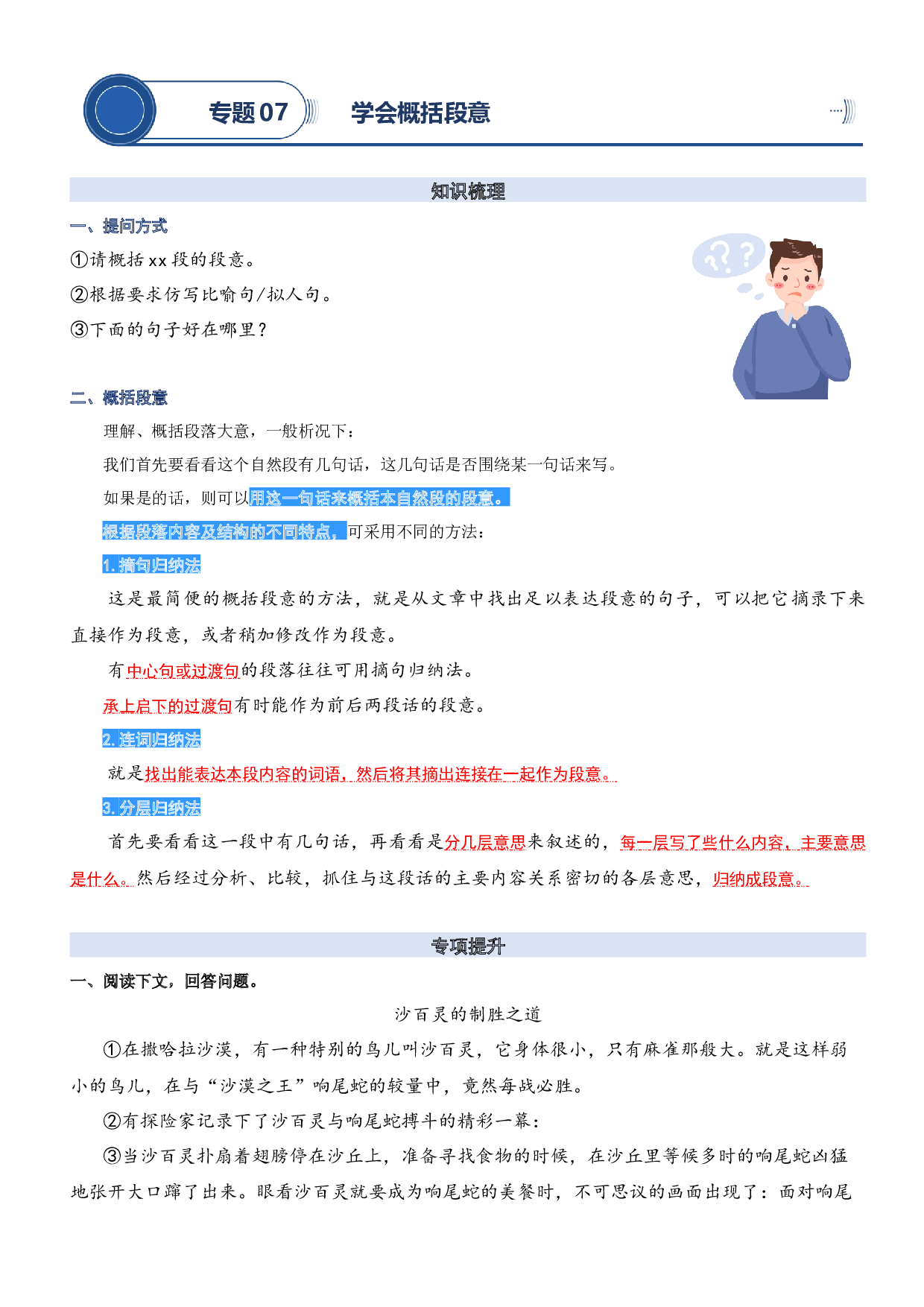 07.学会概括段意-2023年二升三语文暑期阅读专项提升（统编版）.docx 第1页