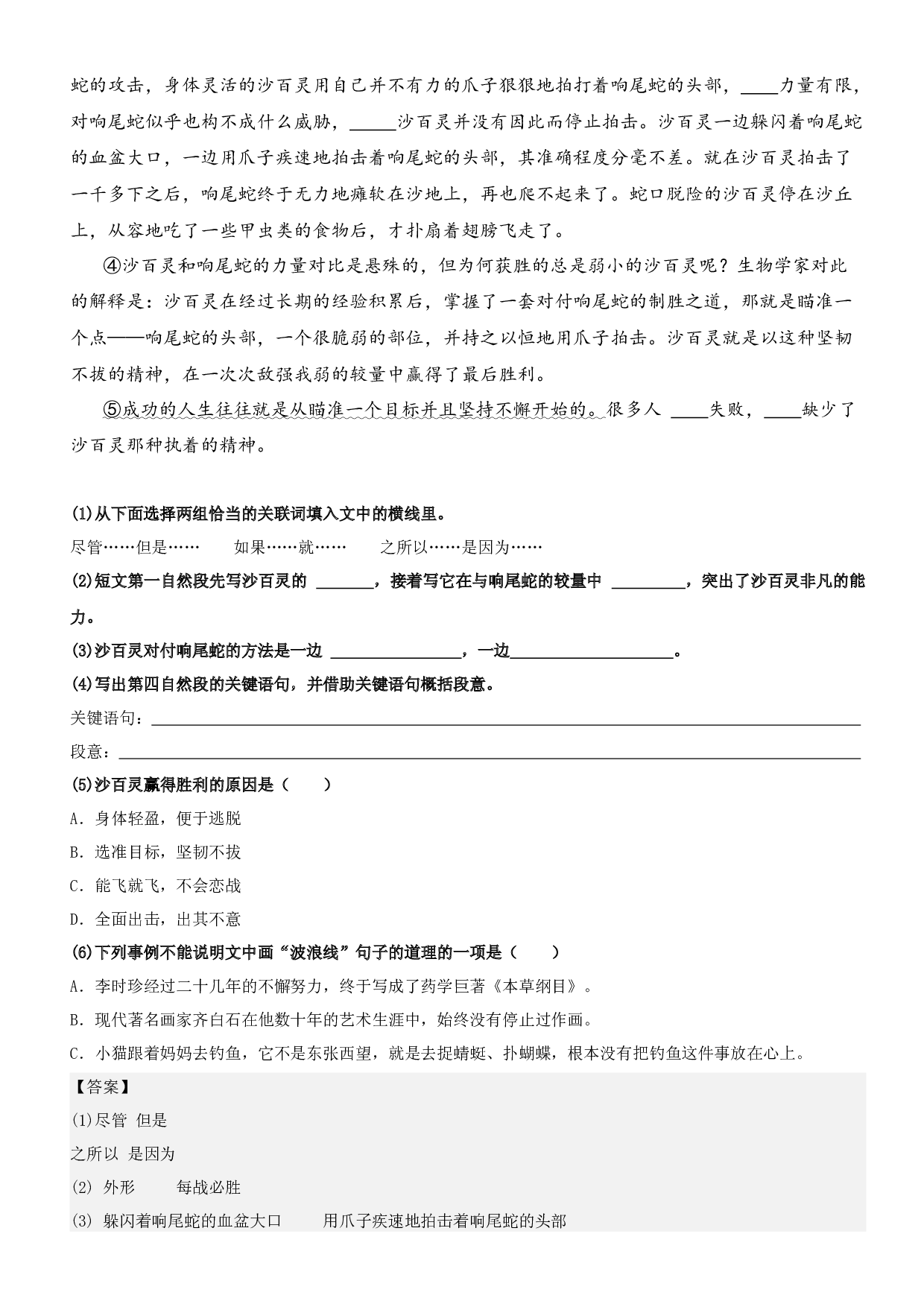 07.学会概括段意-2023年二升三语文暑期阅读专项提升（统编版）.docx 第2页