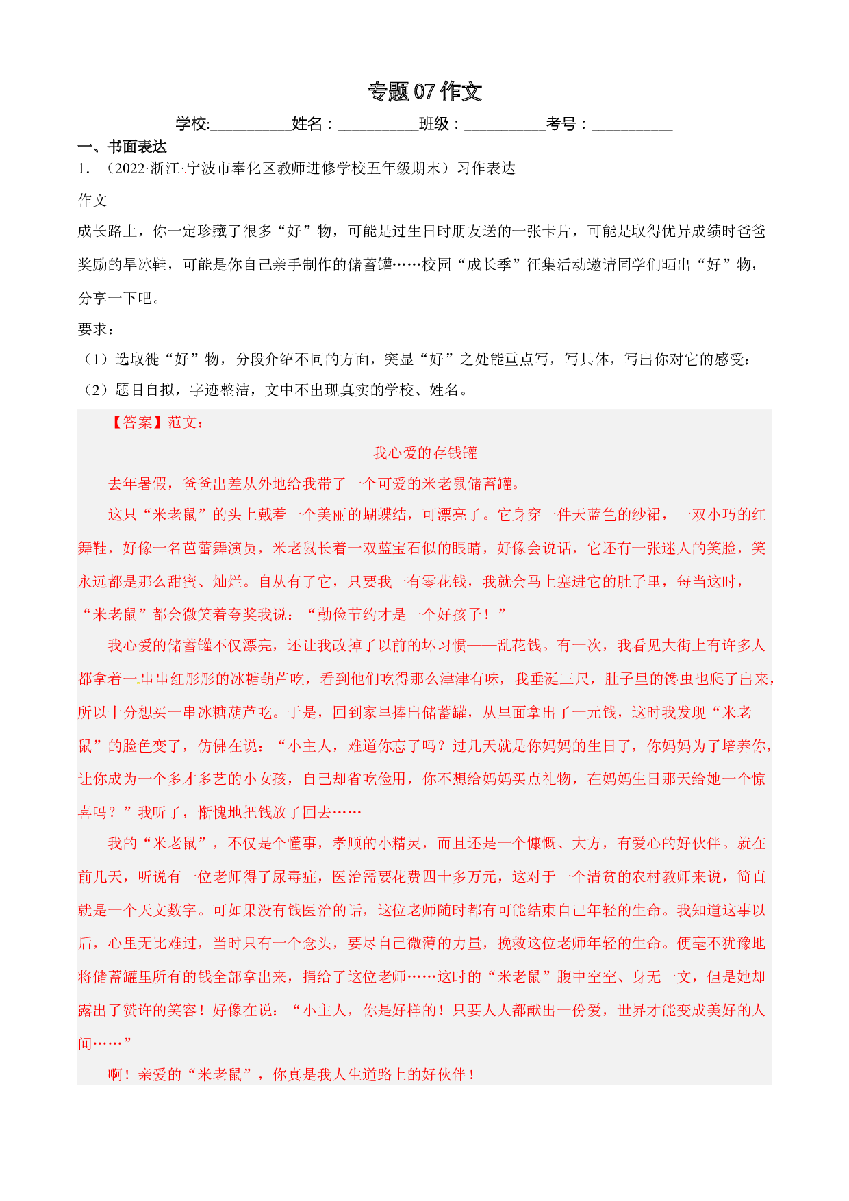 07作文（两年真题）-解析版-2021-2022年浙江省五年级上学期语文期末试卷分类汇编.docx 第1页