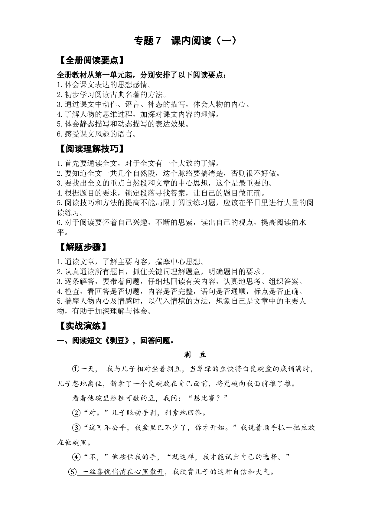 7  课外阅读 （二）（知识盘点+试题）-2022-2023学年五年级语文下册期末复习.docx 第1页