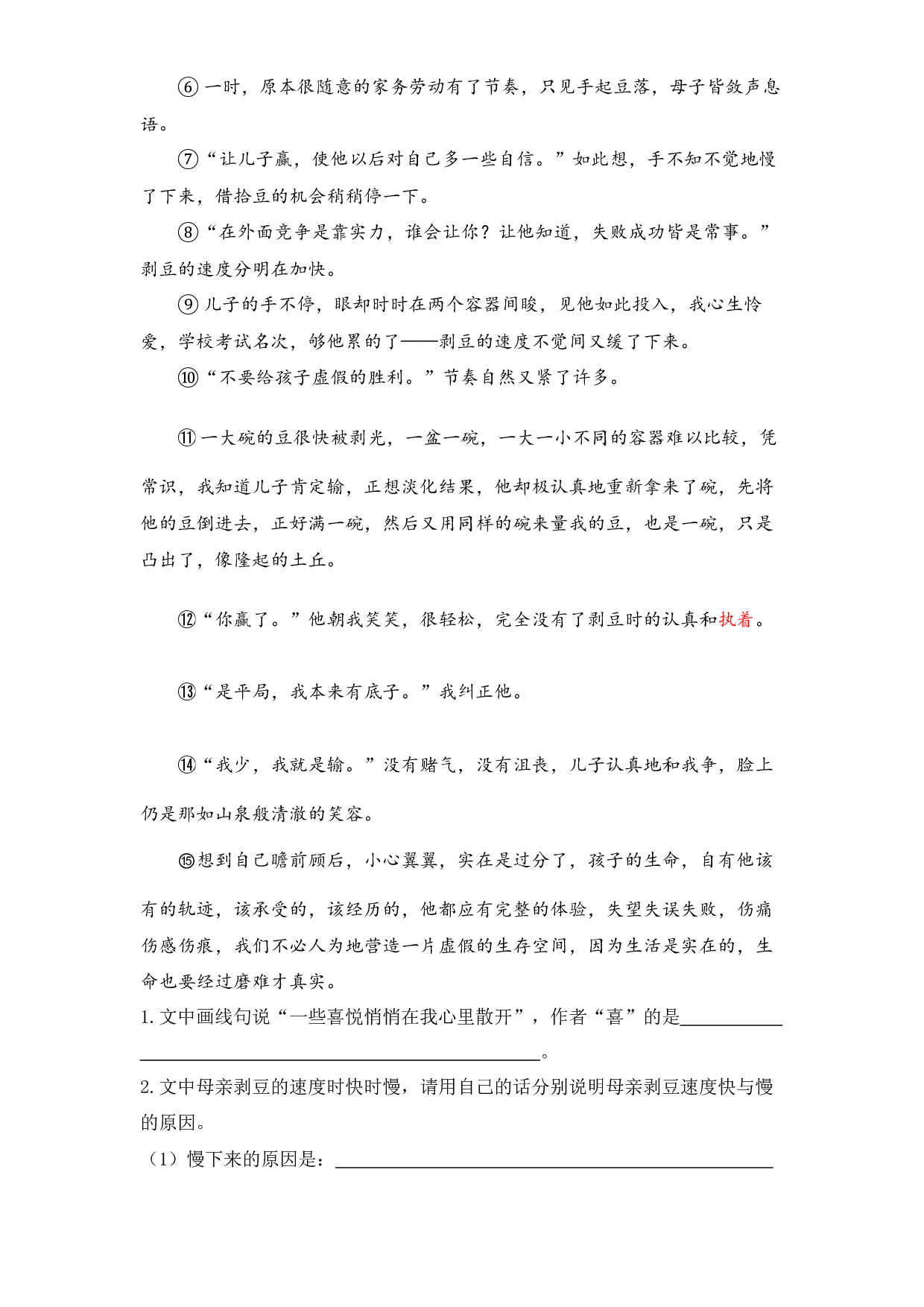 7  课外阅读 （二）（知识盘点+试题）-2022-2023学年五年级语文下册期末复习.docx 第2页