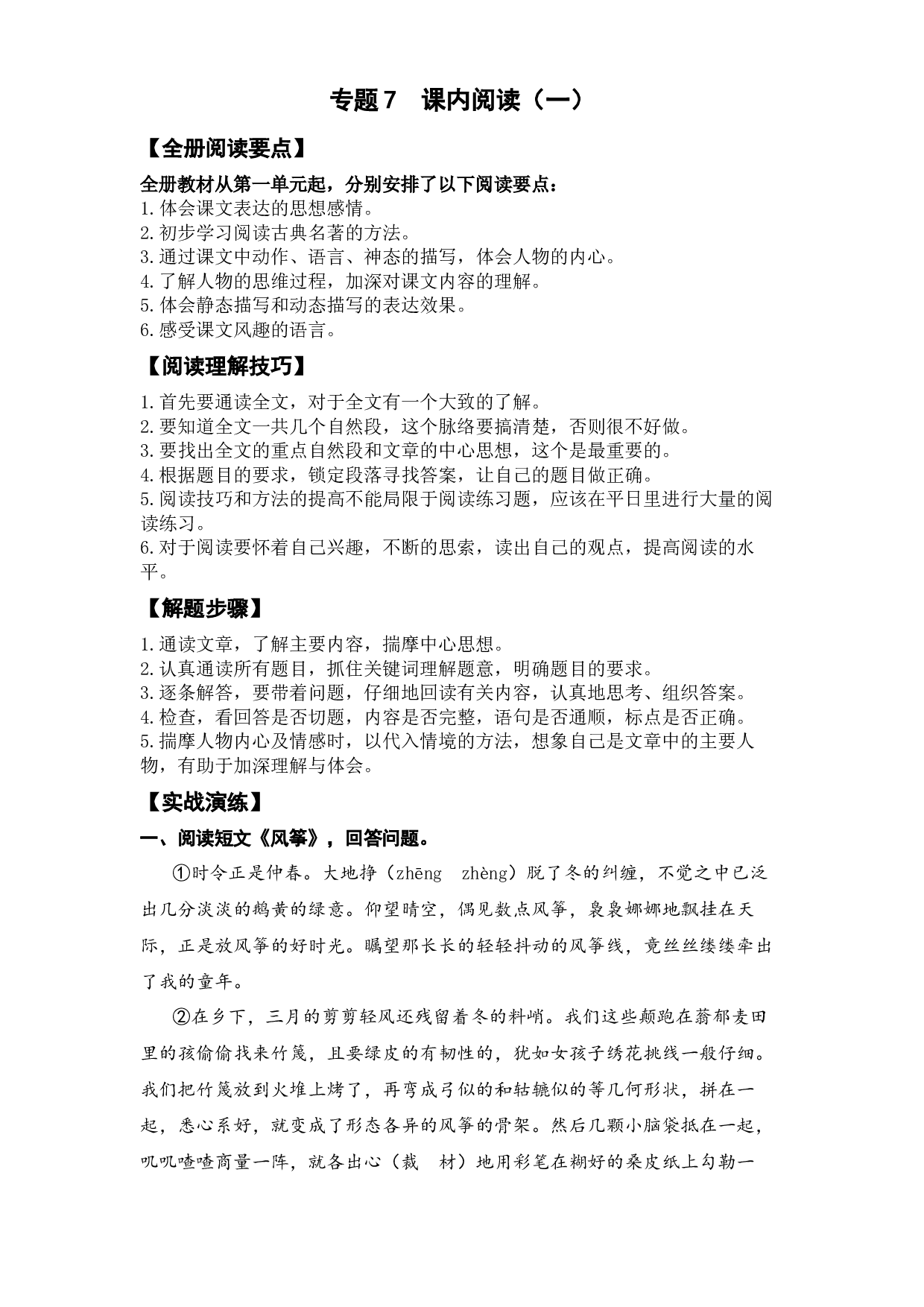 7  课外阅读 （一）（知识盘点+试题）-2022-2023学年五年级语文下册期末复习.docx 第1页