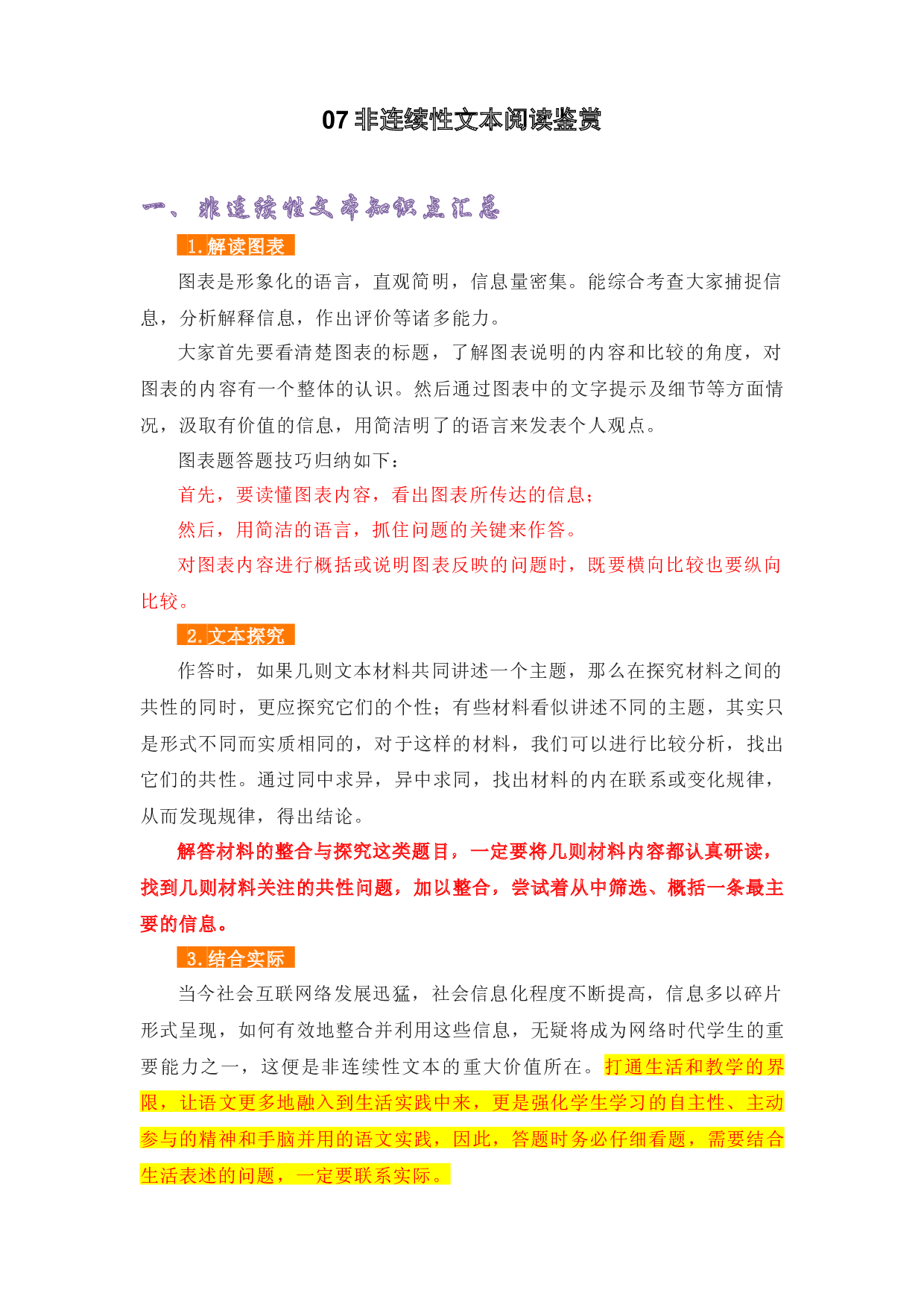 07非连续性文本阅读鉴赏-2022-2023学年五年级语文上册期末复习知识点精讲精练（部编版）.docx 第1页