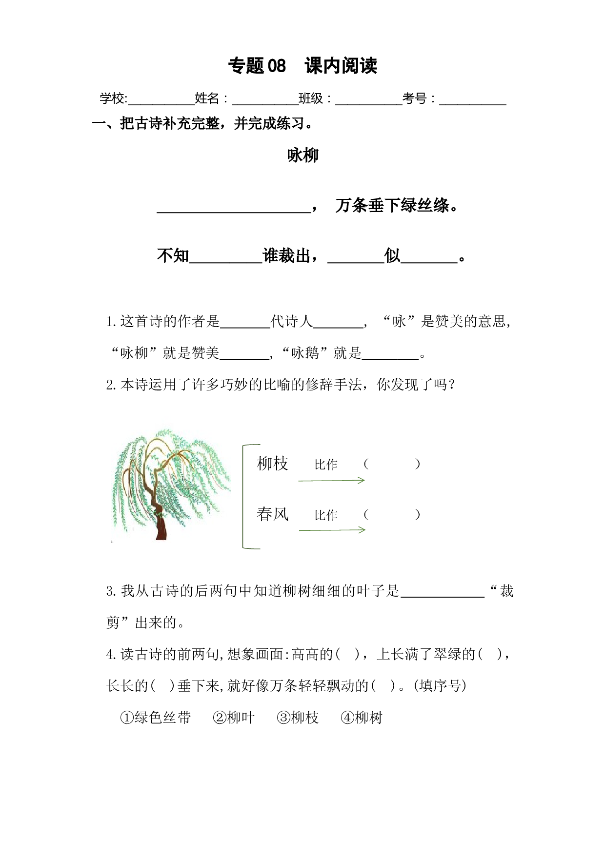 08 课内阅读-2022-2023学年二年级语文下册期末归类复习（部编版）.docx 第1页