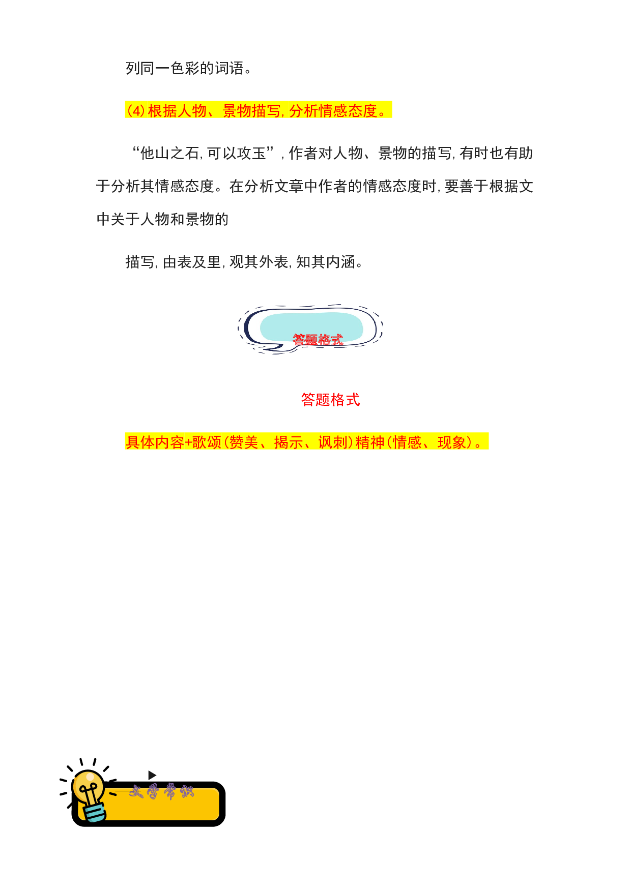 08 思想情感分析-2022-2023学年小升初语文记叙文知识点衔接（部编版）.docx 第2页
