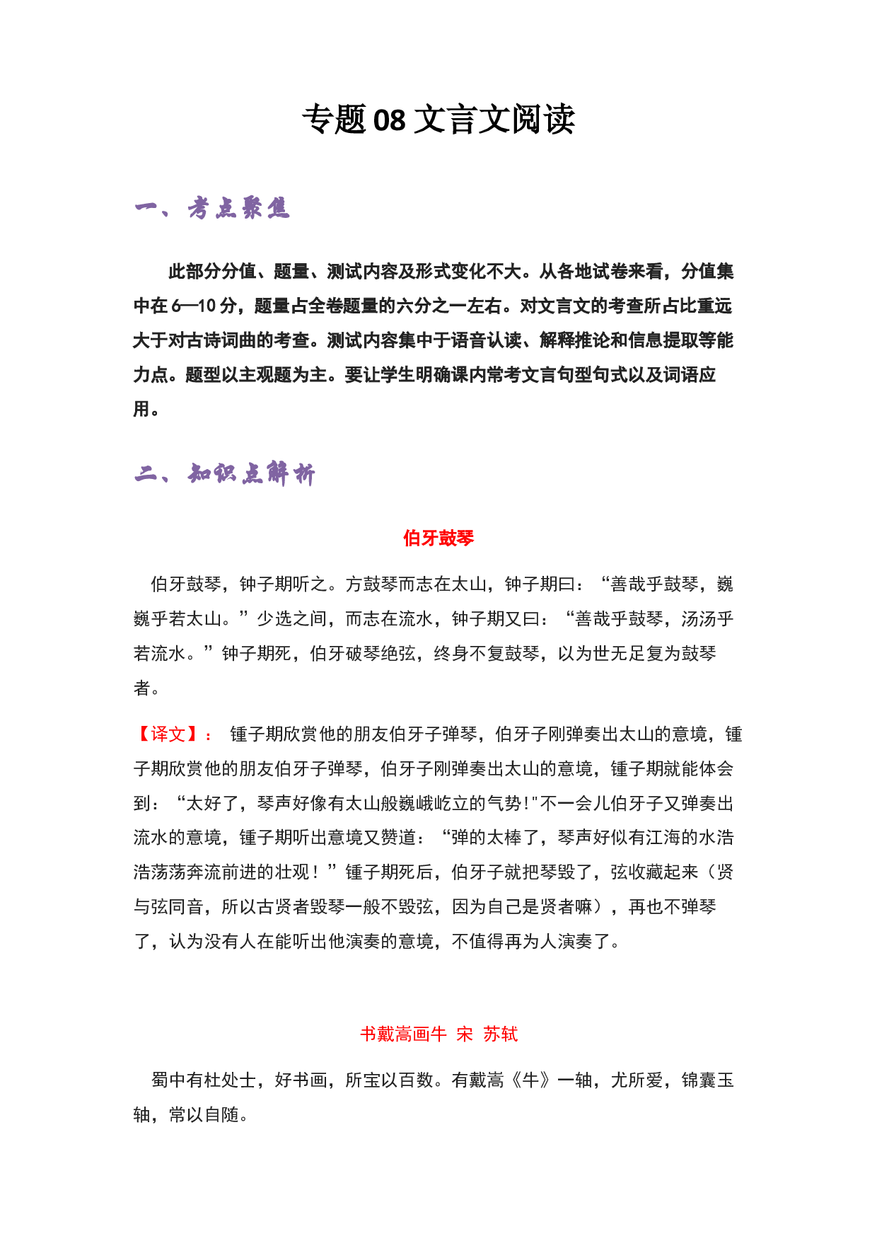 08 文言文阅读-2022-2023学年小升初语文考点衔接.docx 第1页
