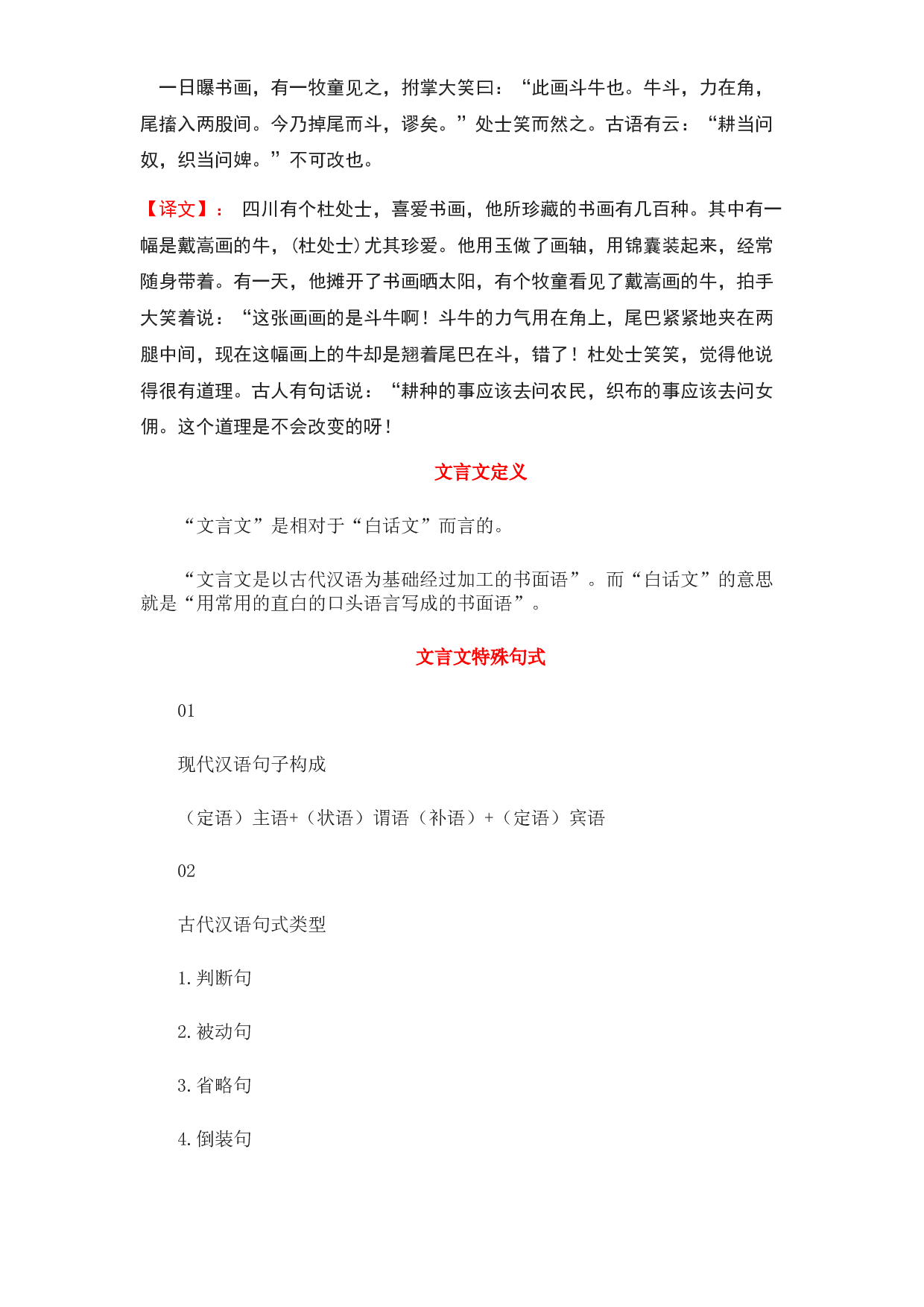 08 文言文阅读-2022-2023学年小升初语文考点衔接.docx 第2页