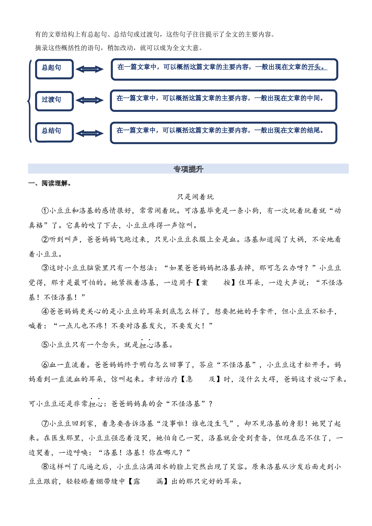 08.概括文章主要内容-2023年二升三语文暑期阅读专项提升（统编版）.docx 第2页