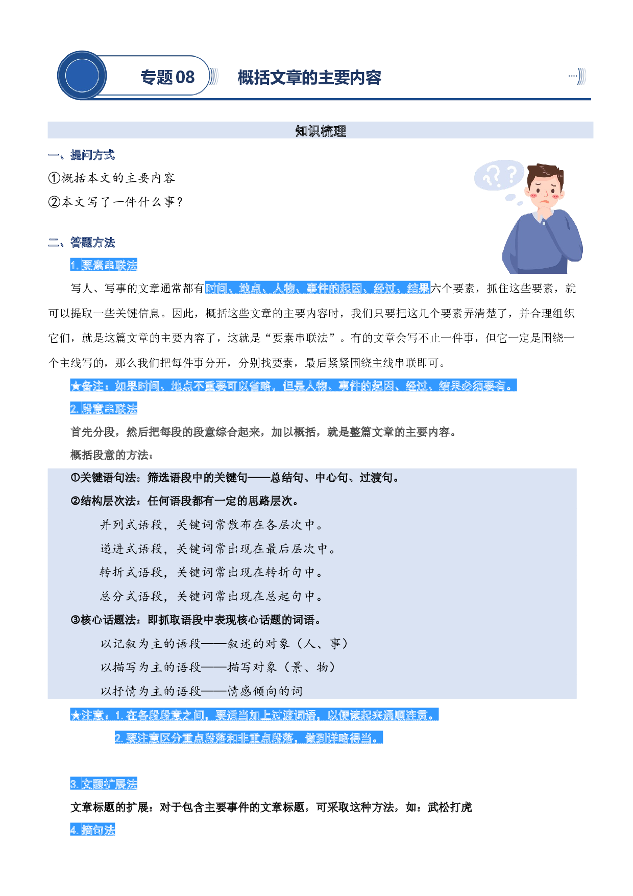 08.概括文章主要内容-2023年二升三语文暑期阅读专项提升（统编版）.docx 第1页