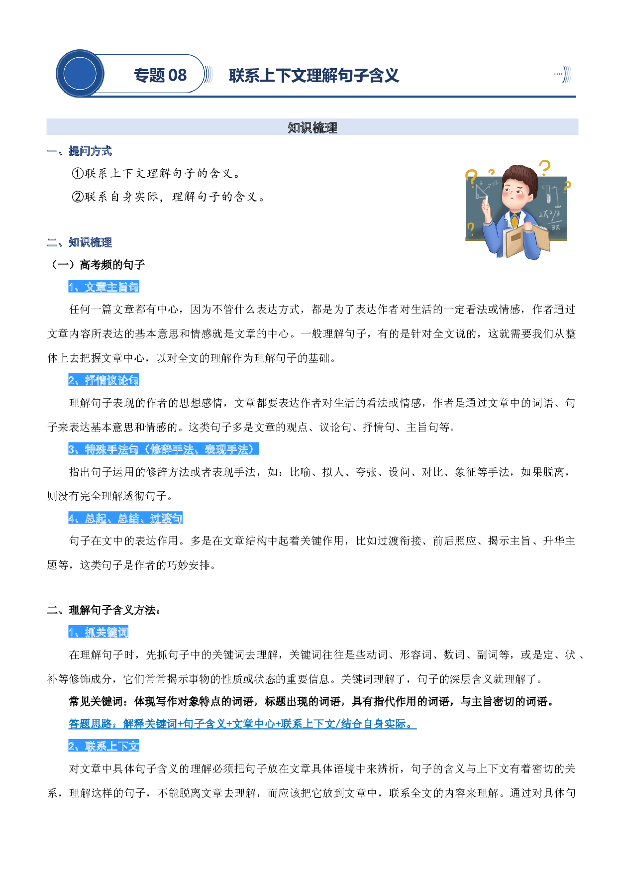 08.理解句子的含义-2023年三升四语文暑期阅读专项提升（统编版）.docx 第1页