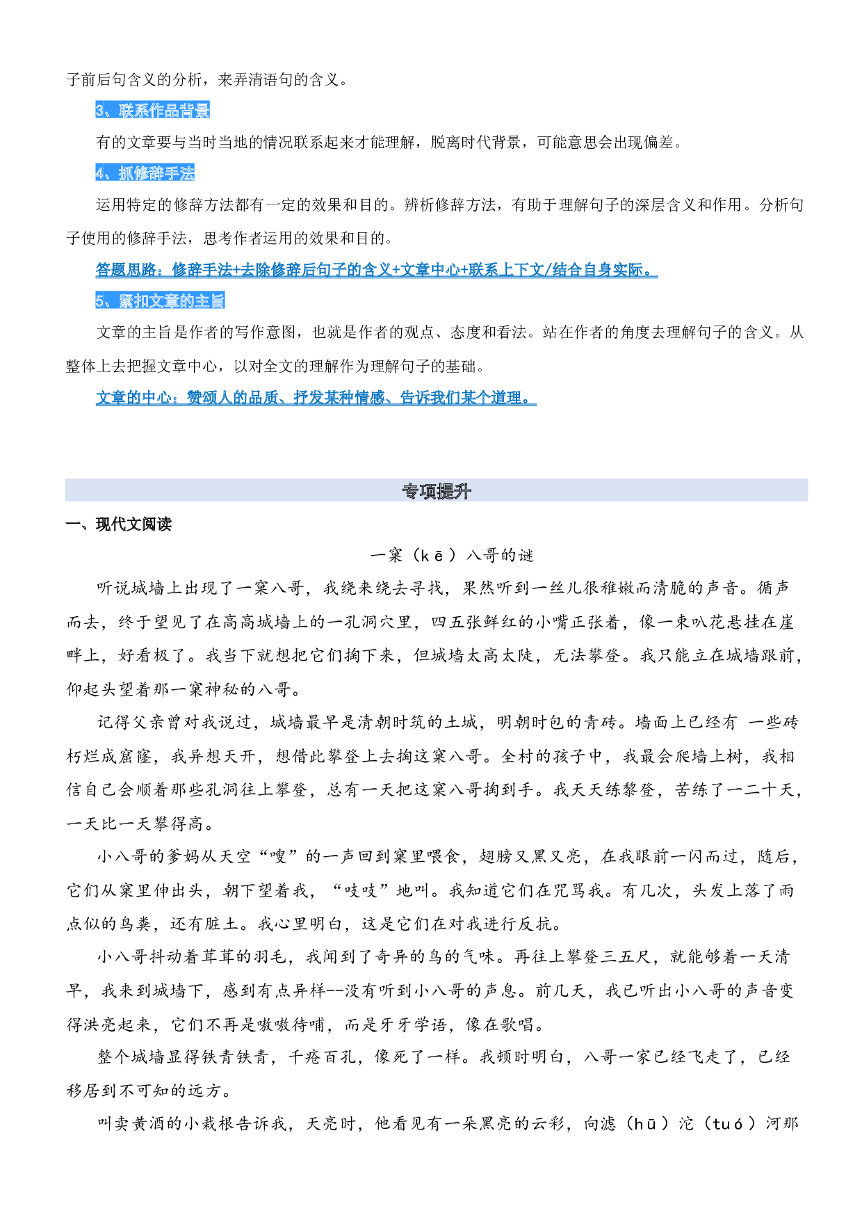 08.理解句子的含义-2023年三升四语文暑期阅读专项提升（统编版）.docx 第2页