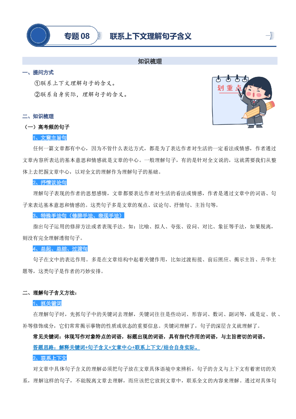 08.理解句子的含义-2023年四升五语文暑期阅读专项提升（统编版）.docx 第1页