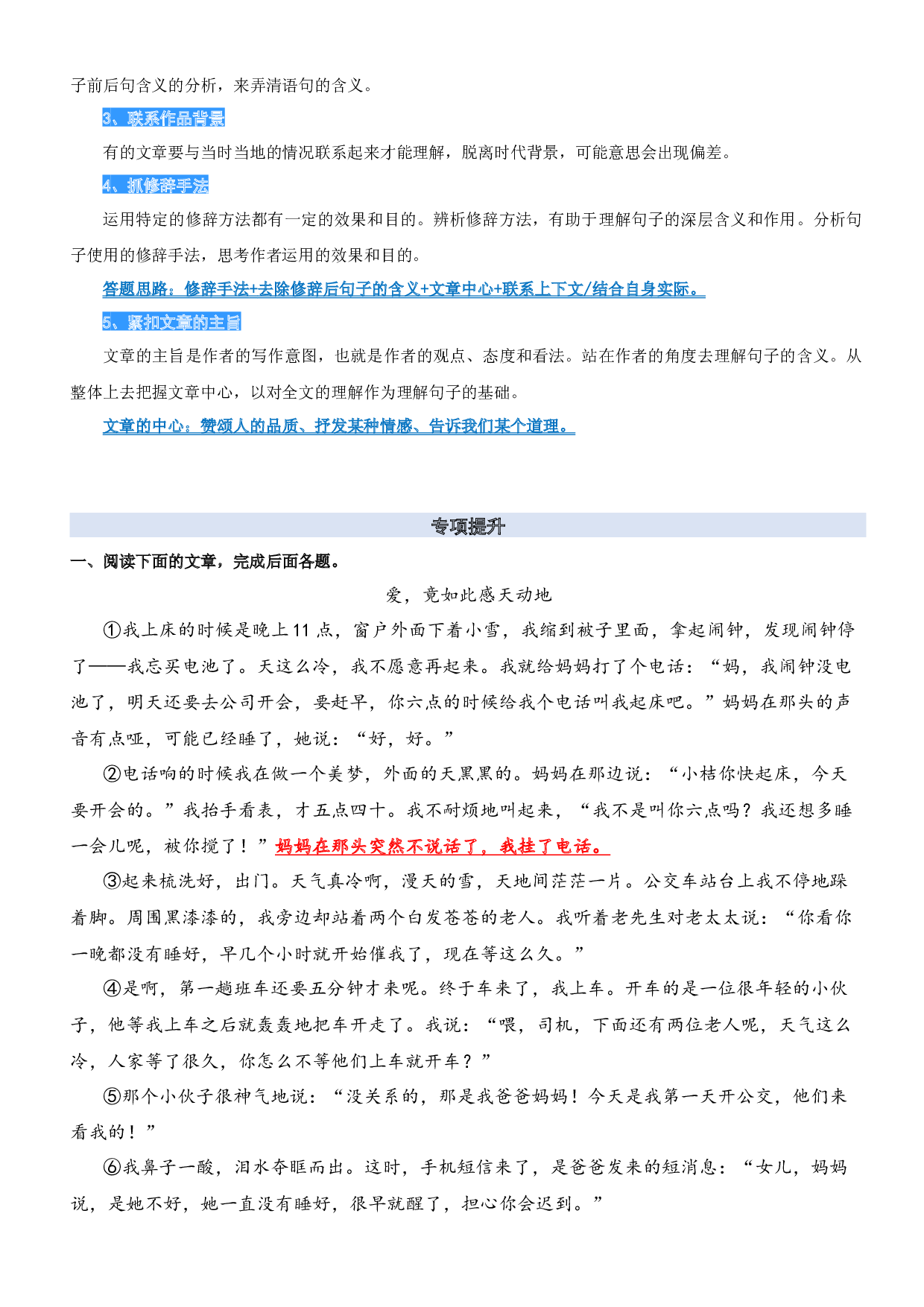 08.理解句子的含义-2023年五升六暑期阅读专项提升（统编版）.docx 第2页